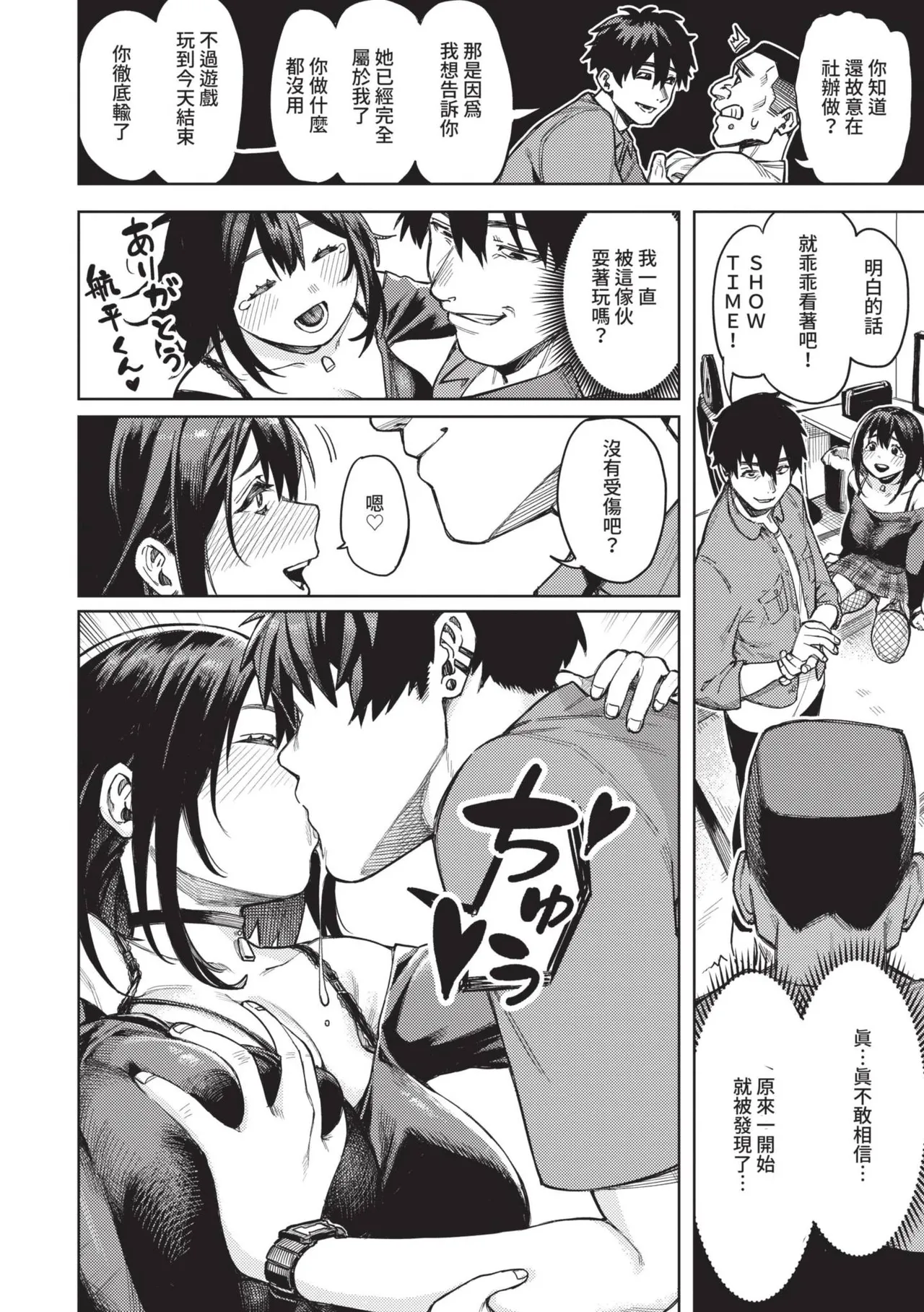 Mesuochi Showtime page 114