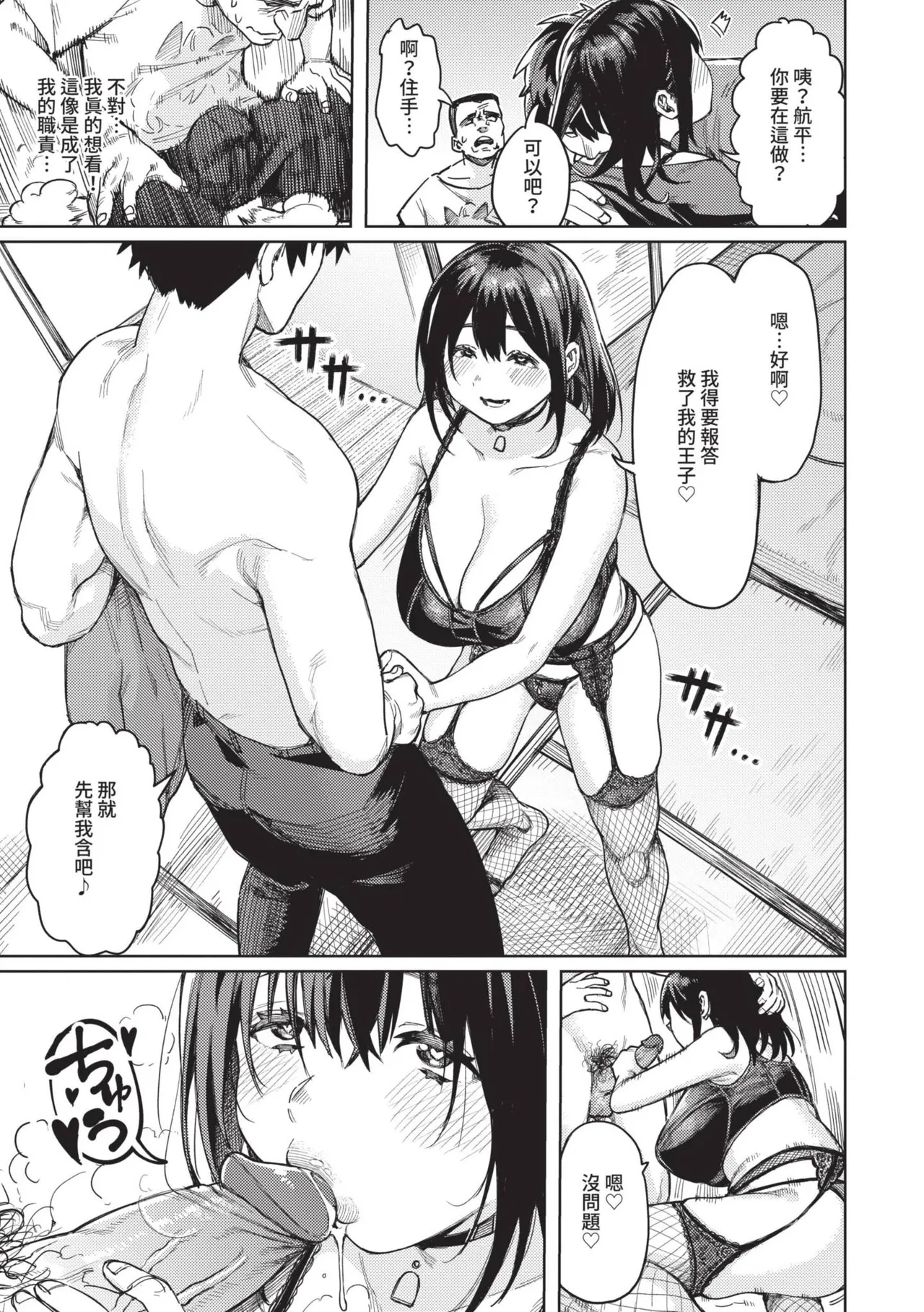 Mesuochi Showtime page 115