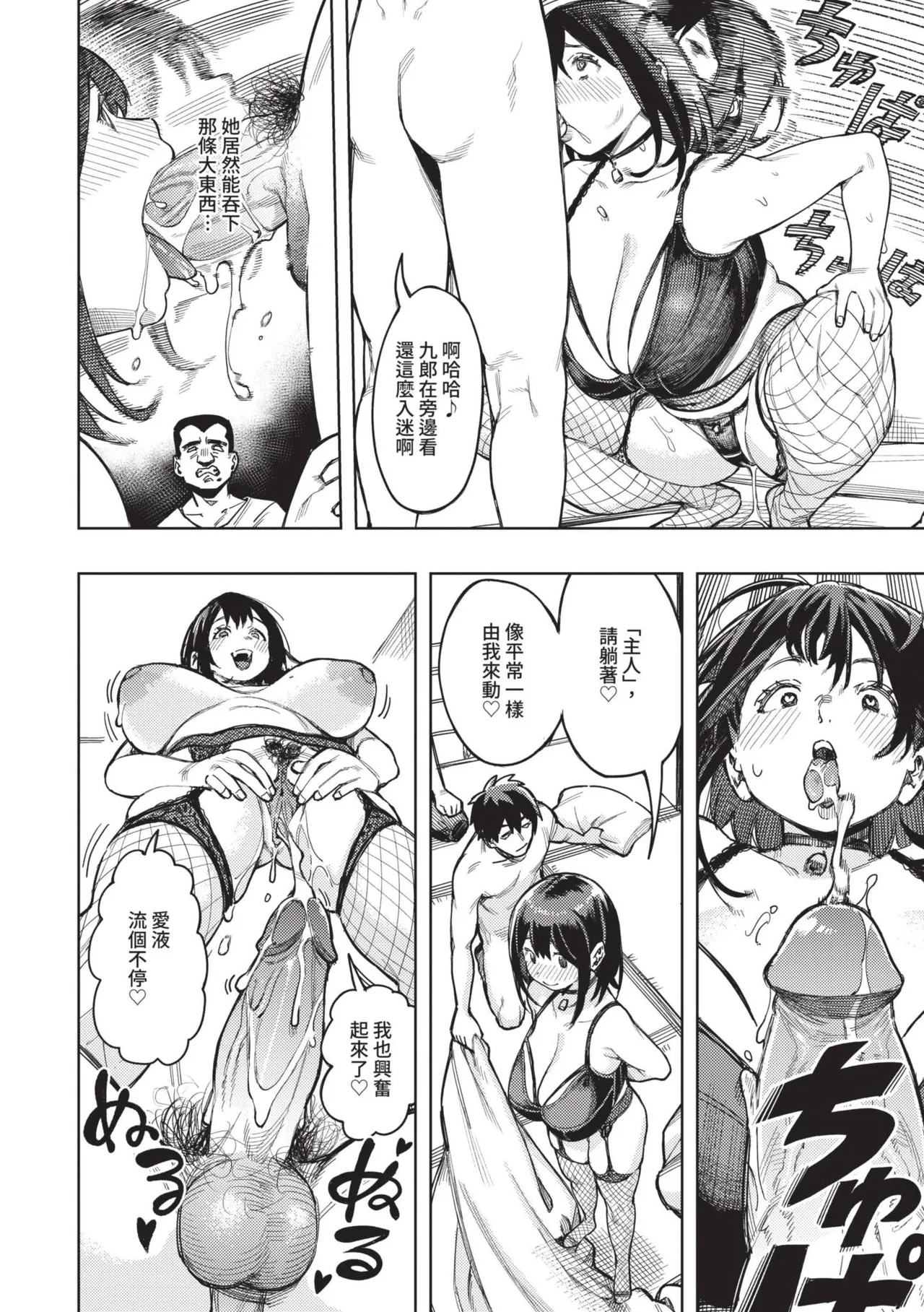 Mesuochi Showtime page 116
