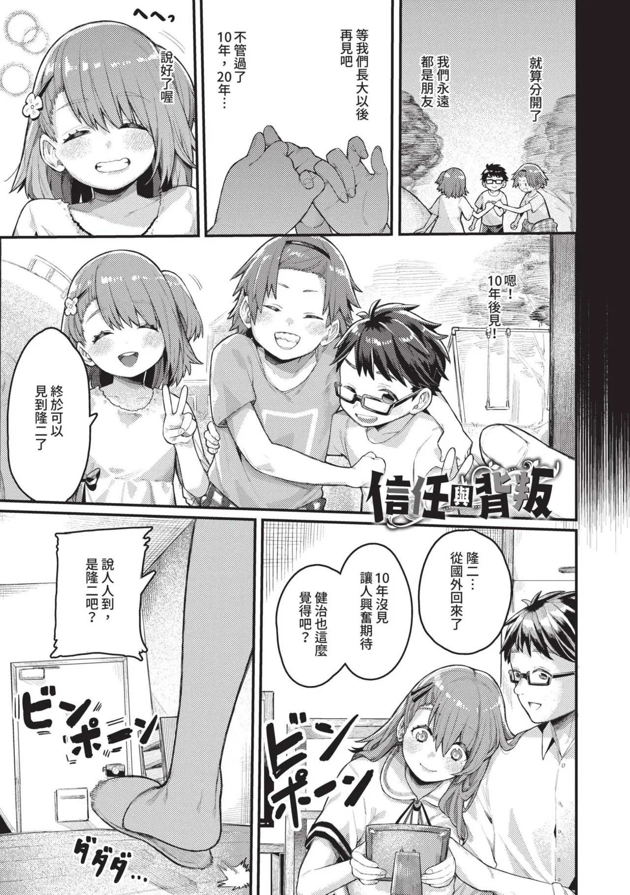 Mesuochi Showtime page 121