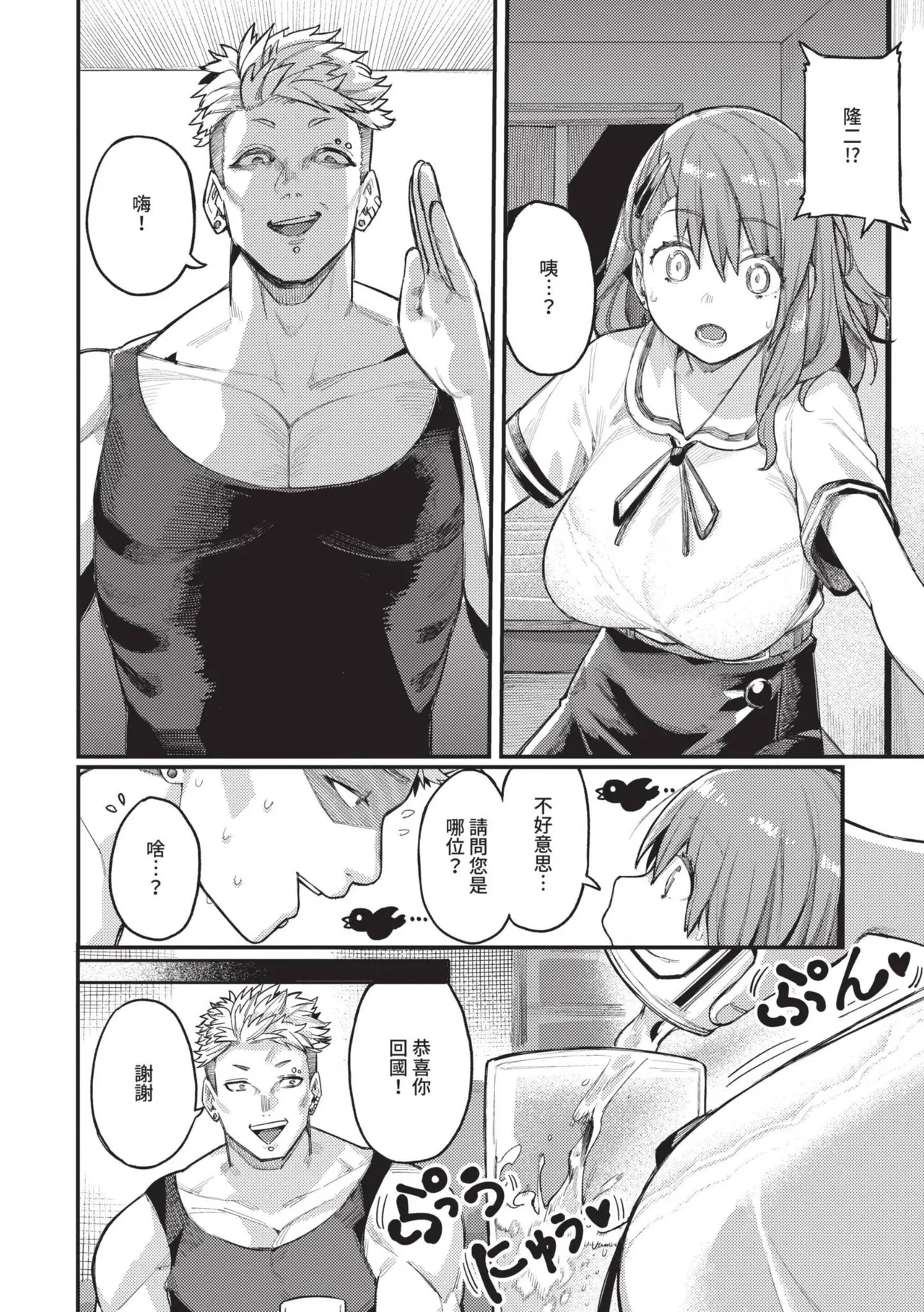 Mesuochi Showtime page 122