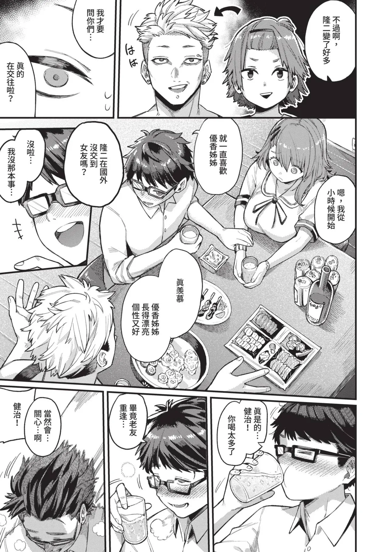 Mesuochi Showtime page 123