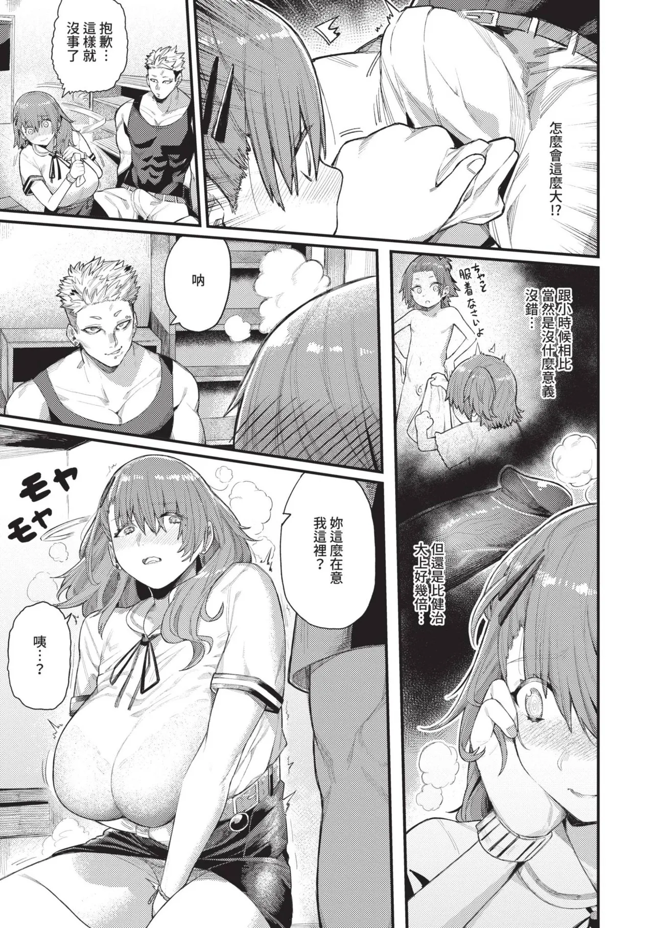Mesuochi Showtime page 125