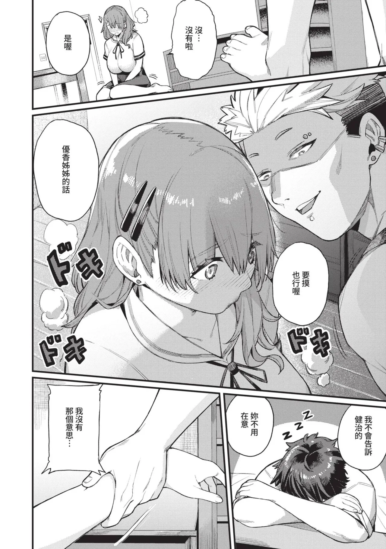 Mesuochi Showtime page 126