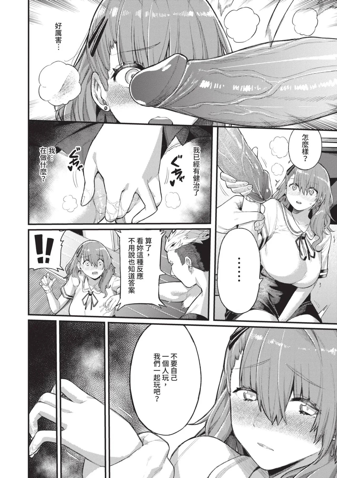 Mesuochi Showtime page 128