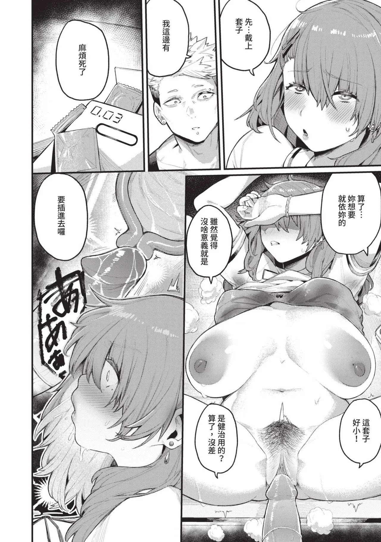 Mesuochi Showtime page 130