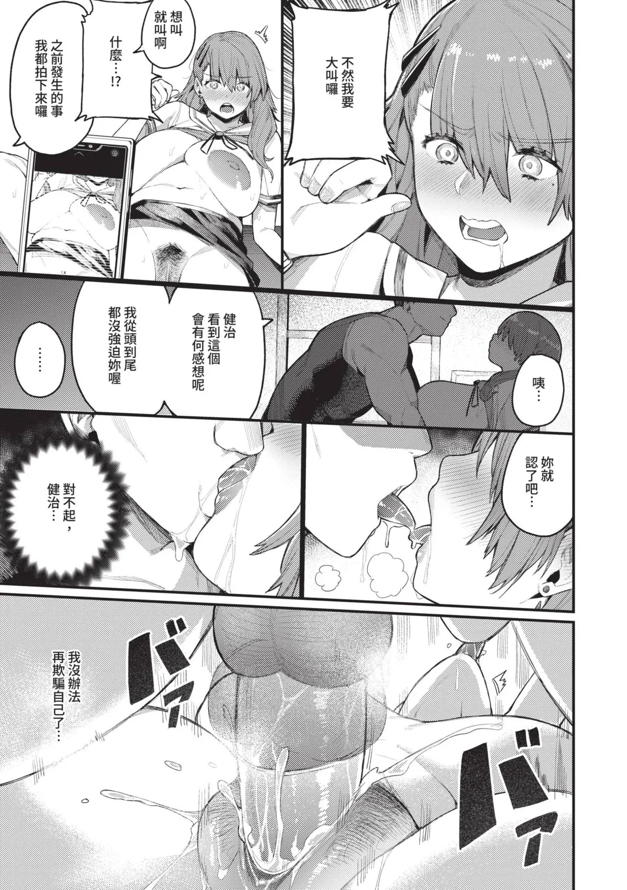 Mesuochi Showtime page 135