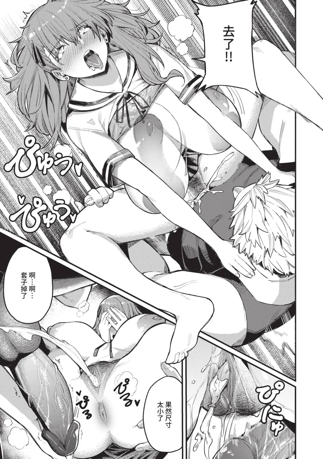 Mesuochi Showtime page 137