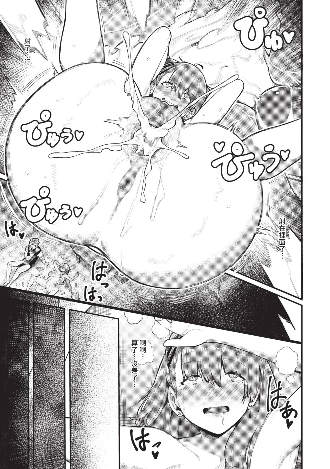 Mesuochi Showtime page 141