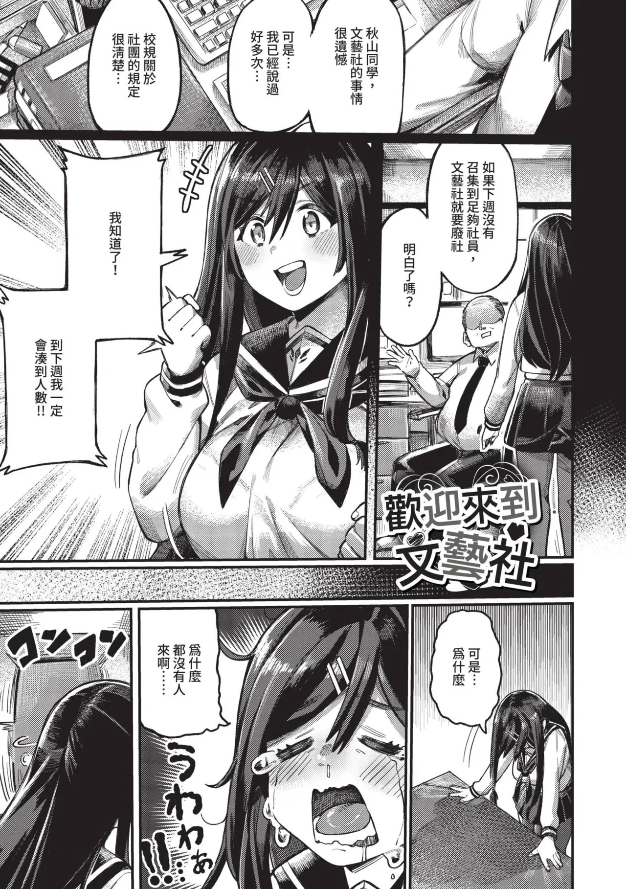 Mesuochi Showtime page 143
