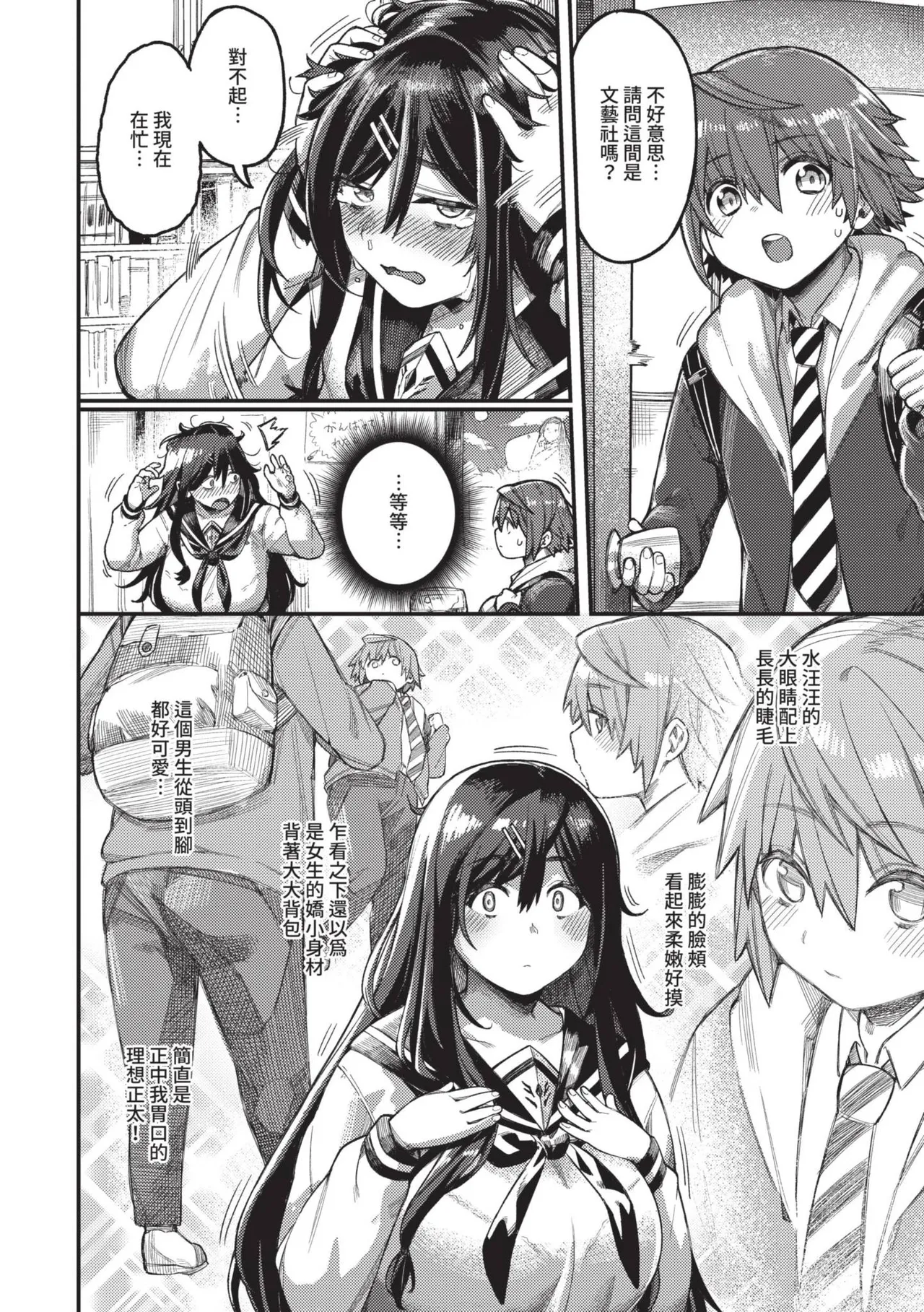 Mesuochi Showtime page 144
