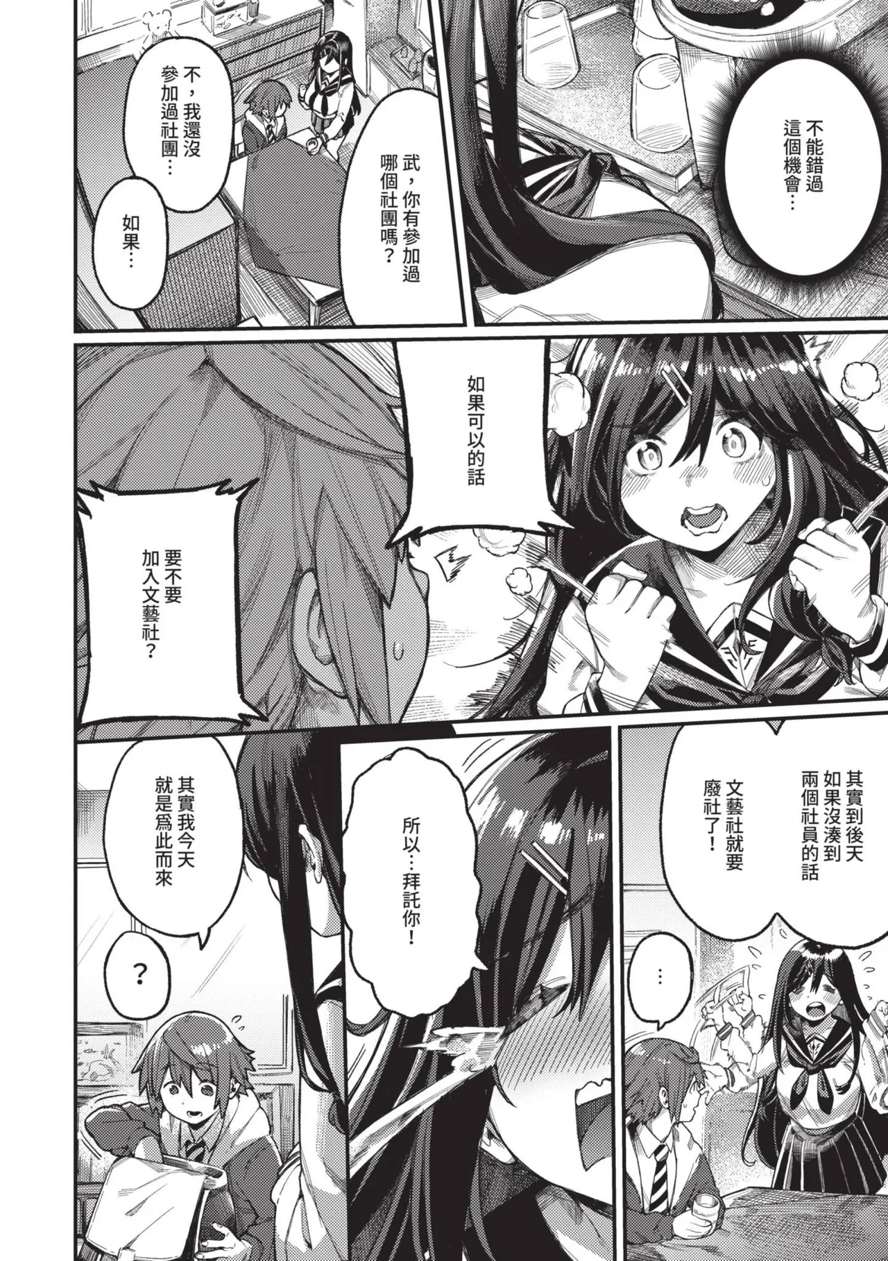 Mesuochi Showtime page 146