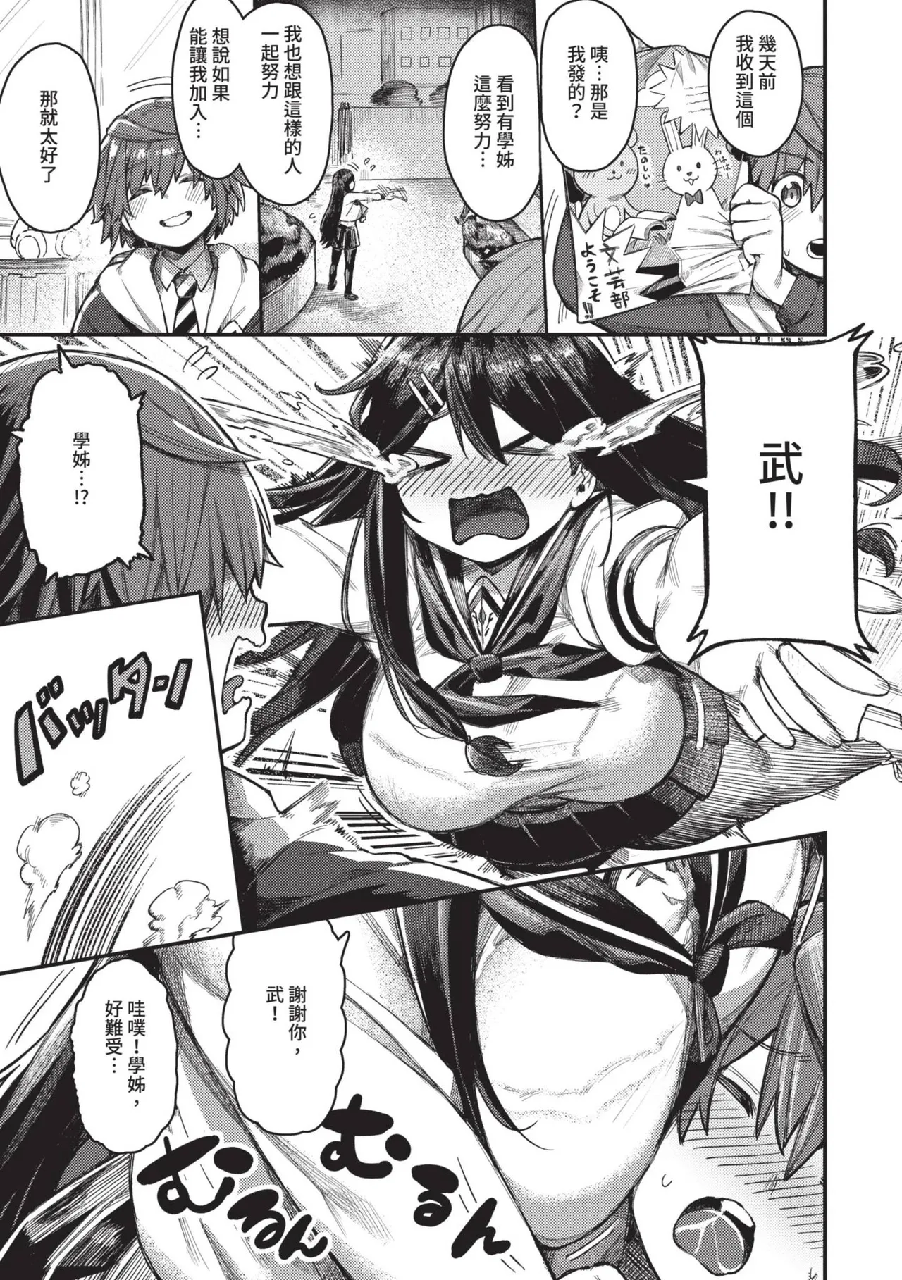 Mesuochi Showtime page 147