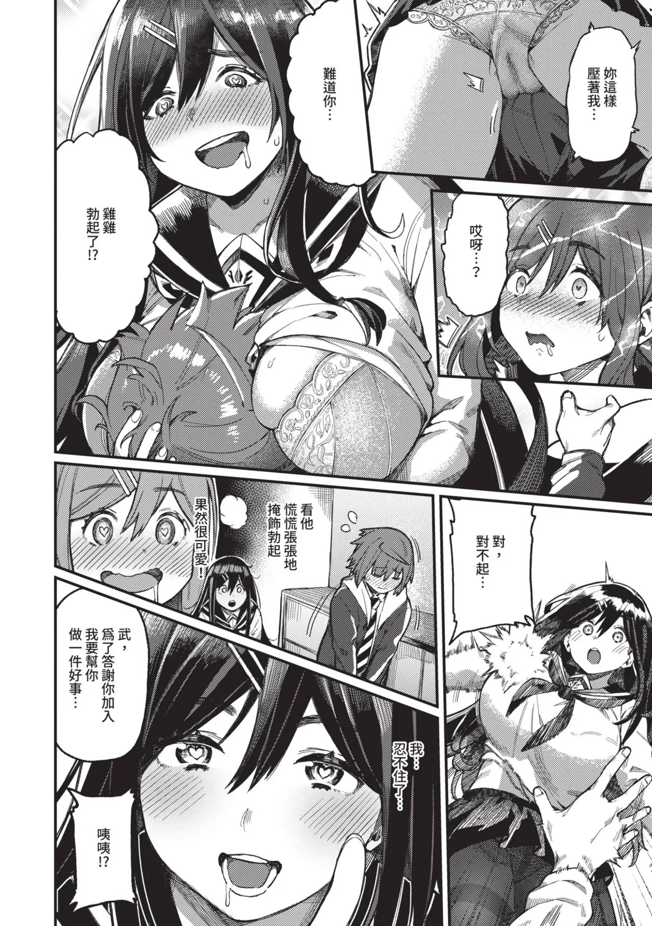 Mesuochi Showtime page 148