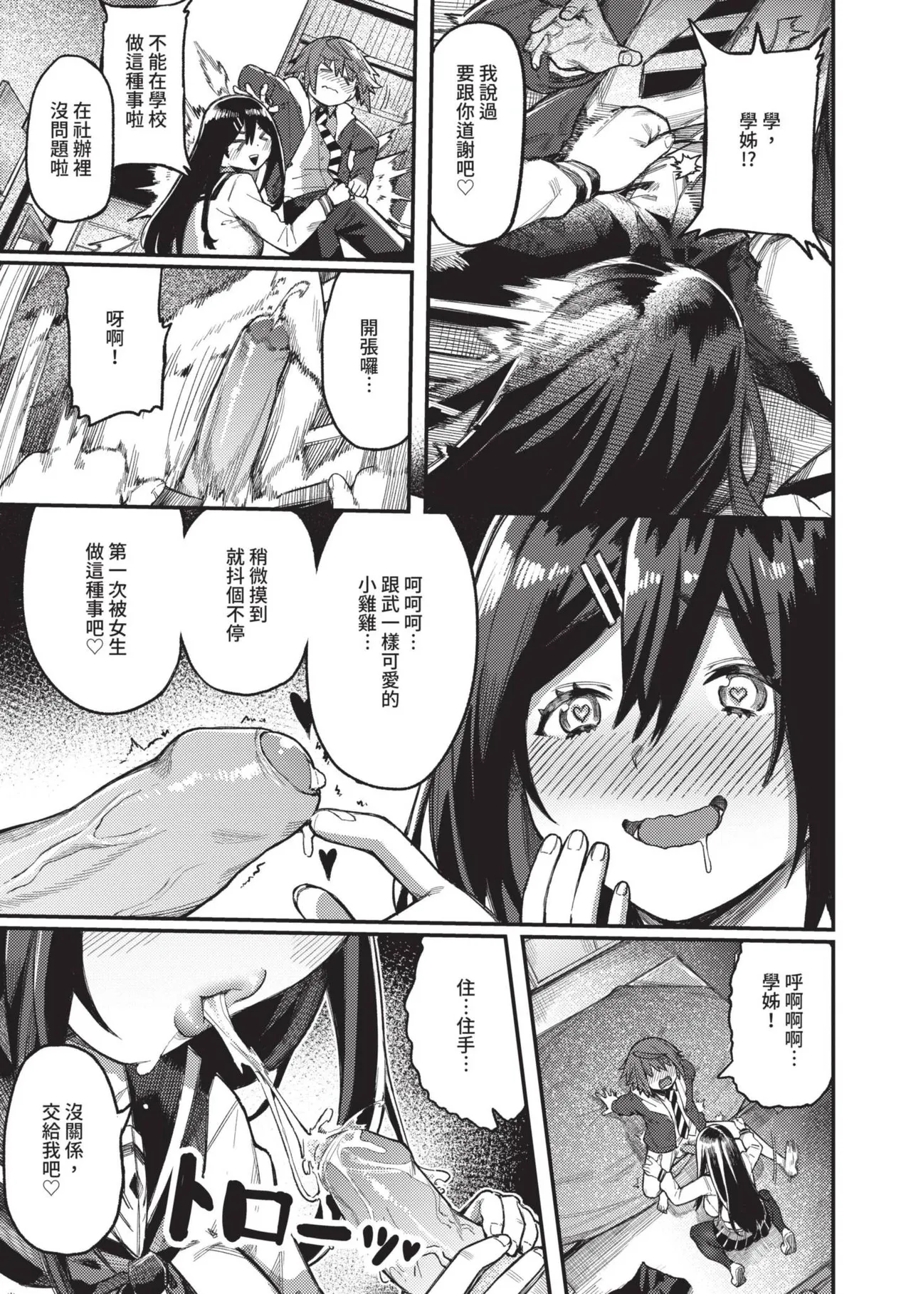 Mesuochi Showtime page 149
