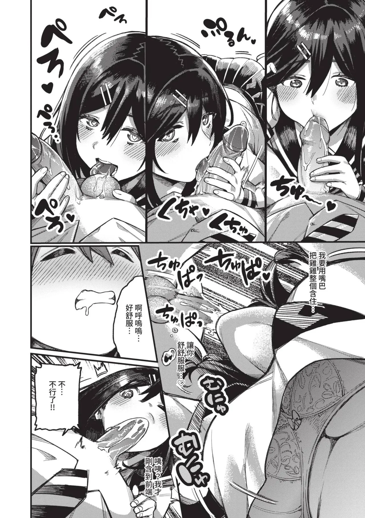 Mesuochi Showtime page 150