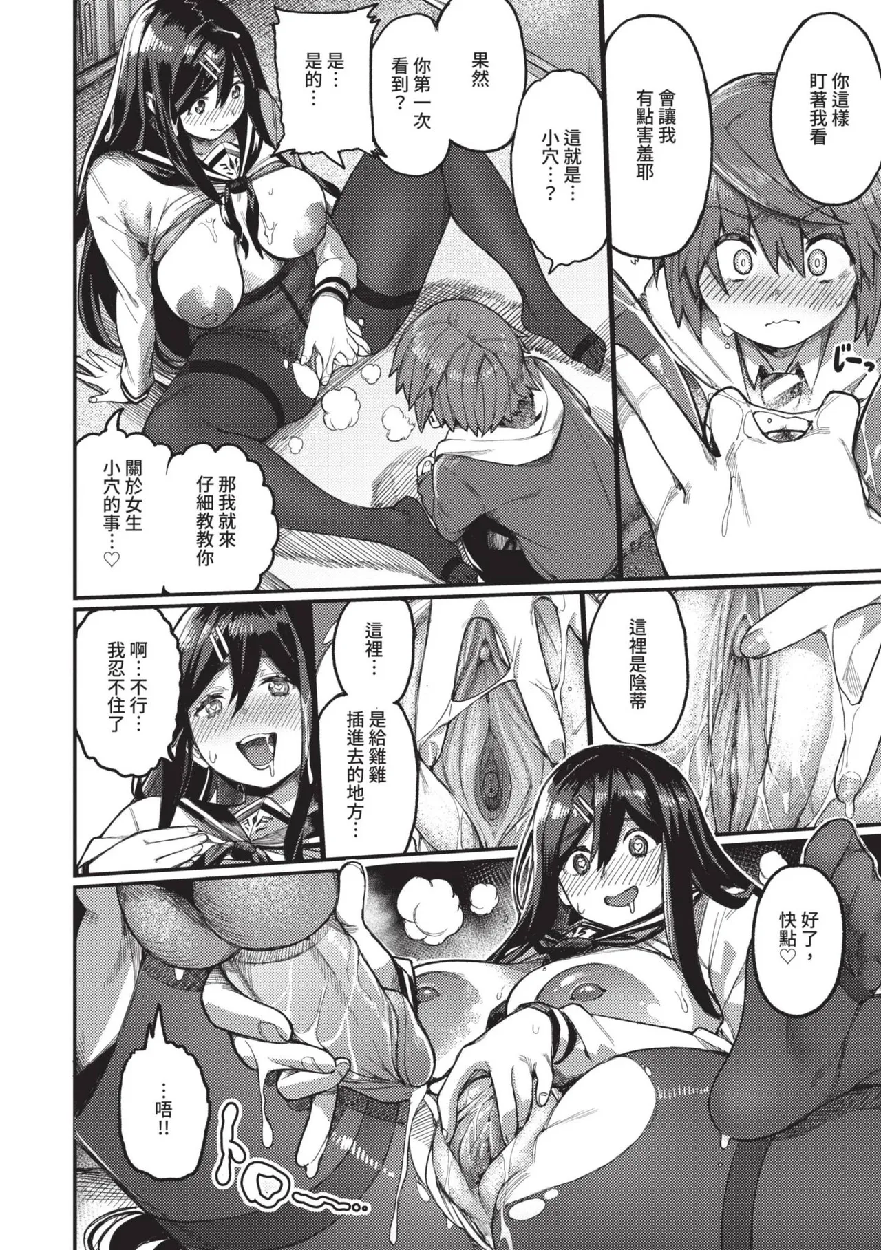 Mesuochi Showtime page 152