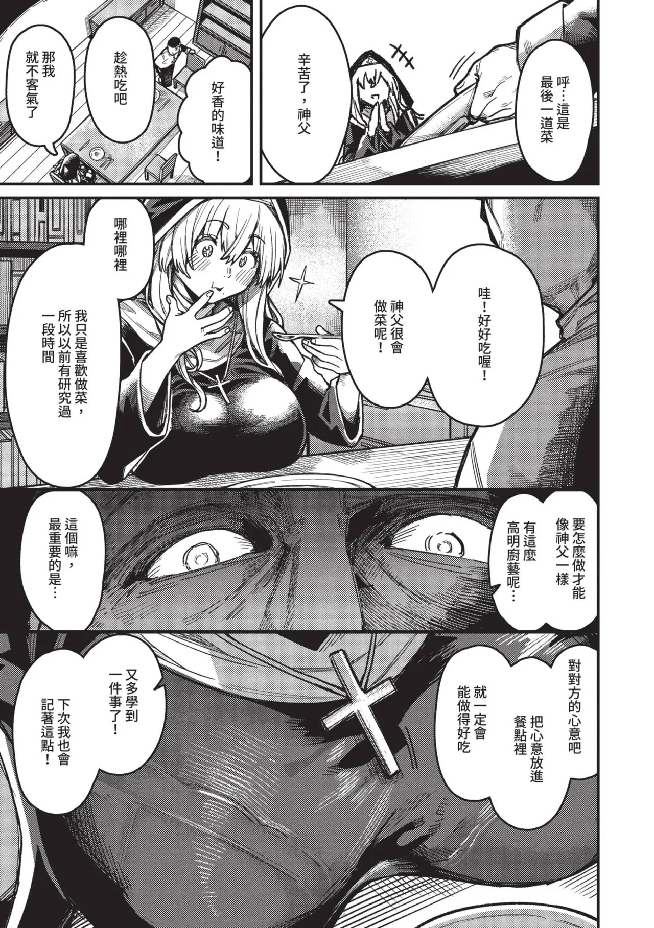 Mesuochi Showtime page 171