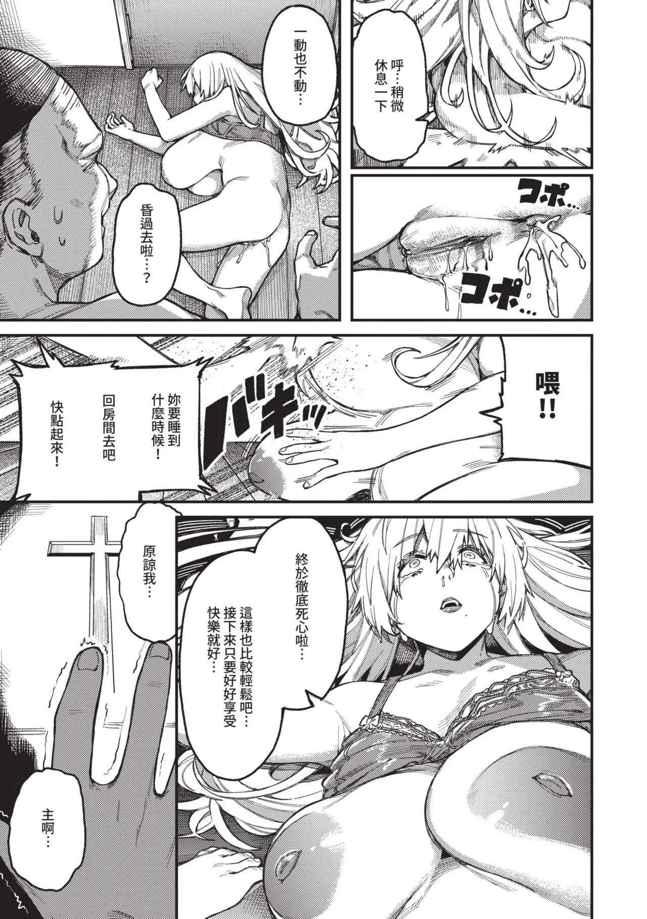 Mesuochi Showtime page 193