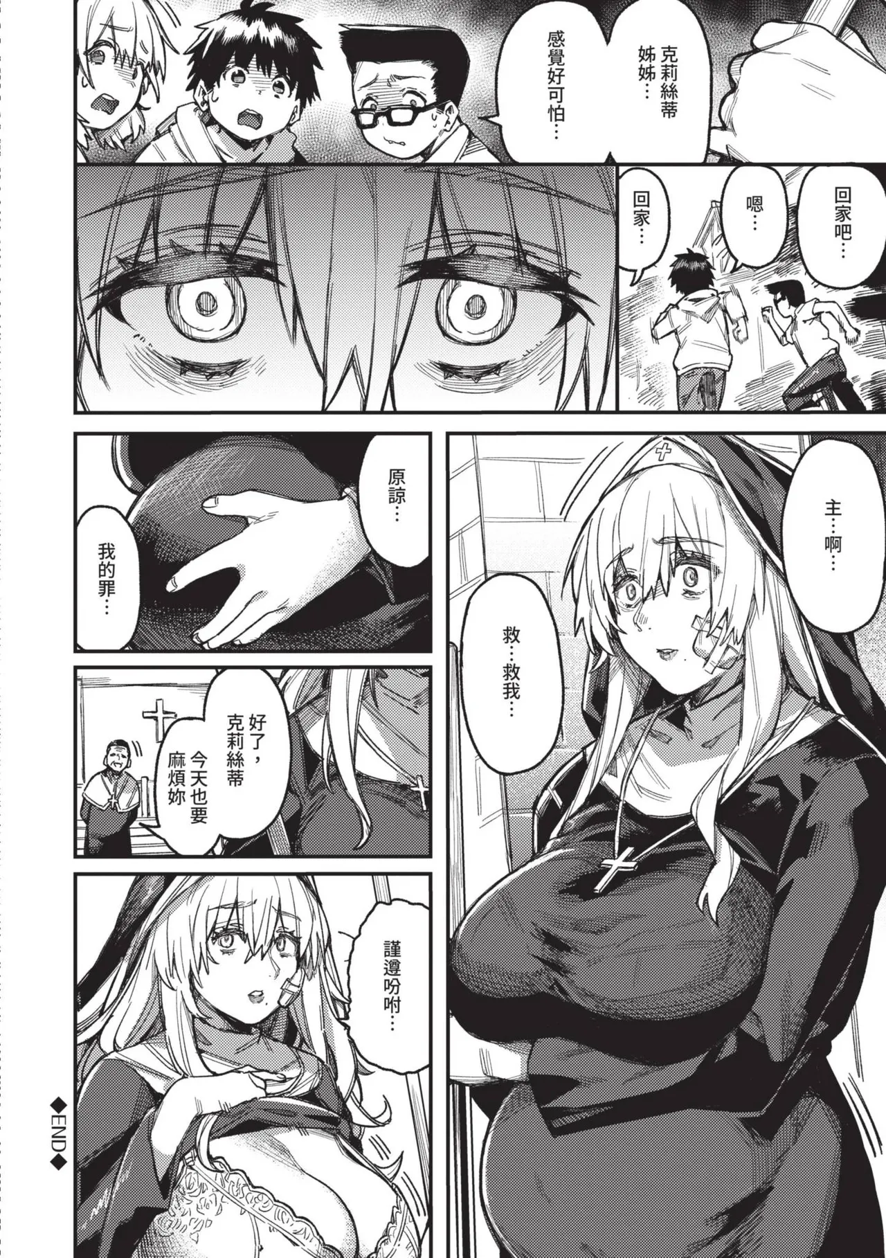 Mesuochi Showtime page 194