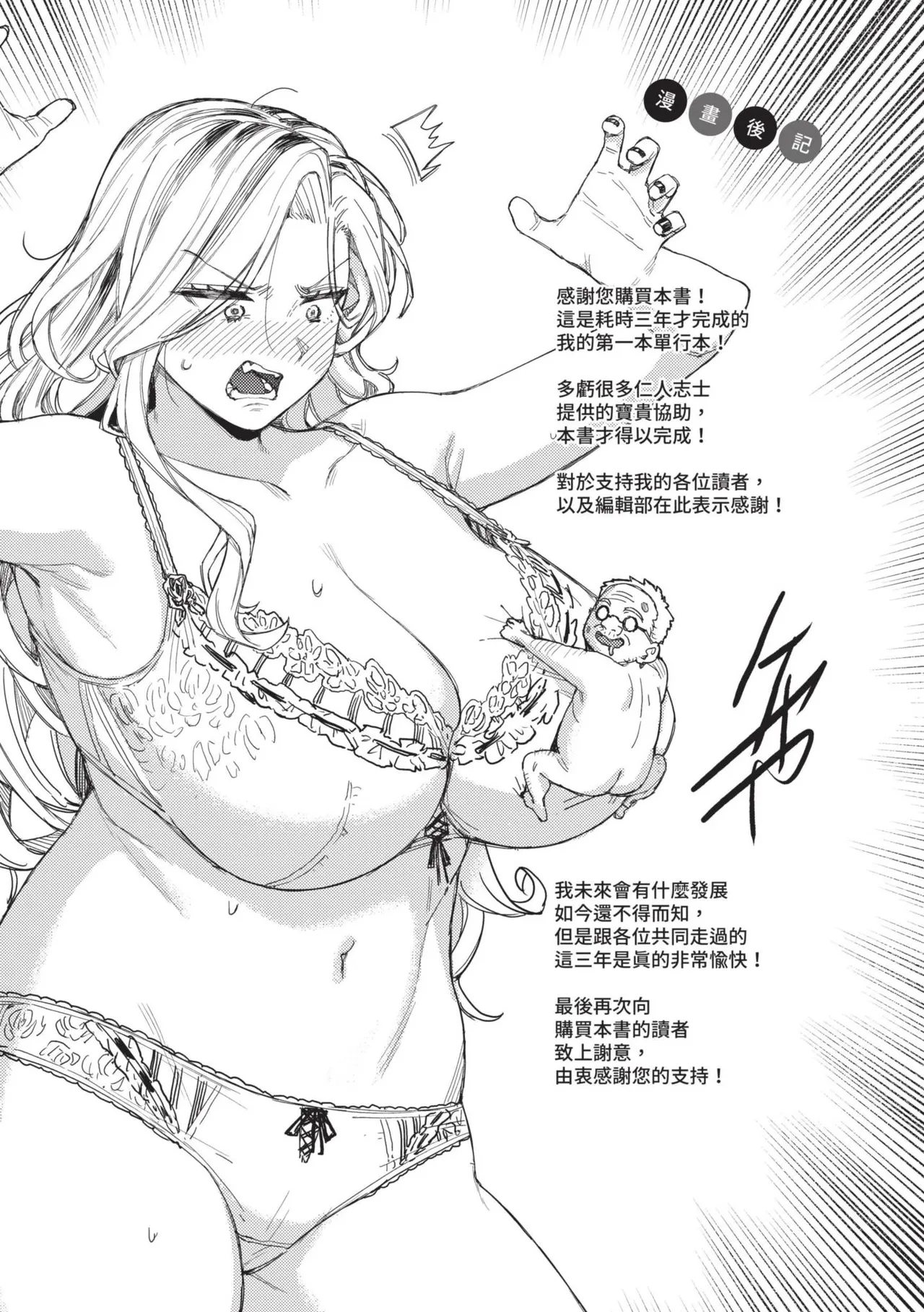 Mesuochi Showtime page 195
