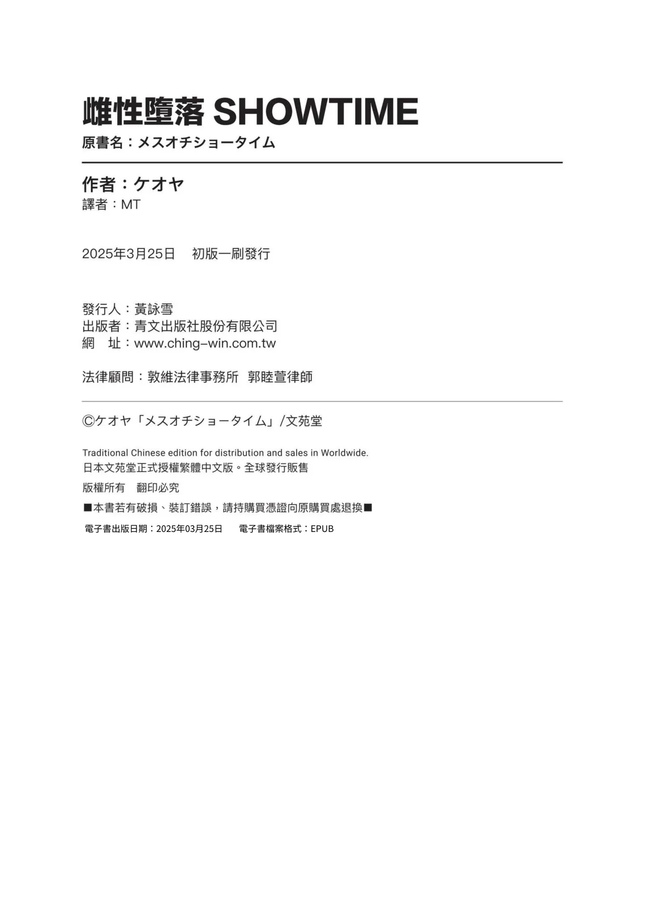 Mesuochi Showtime page 198