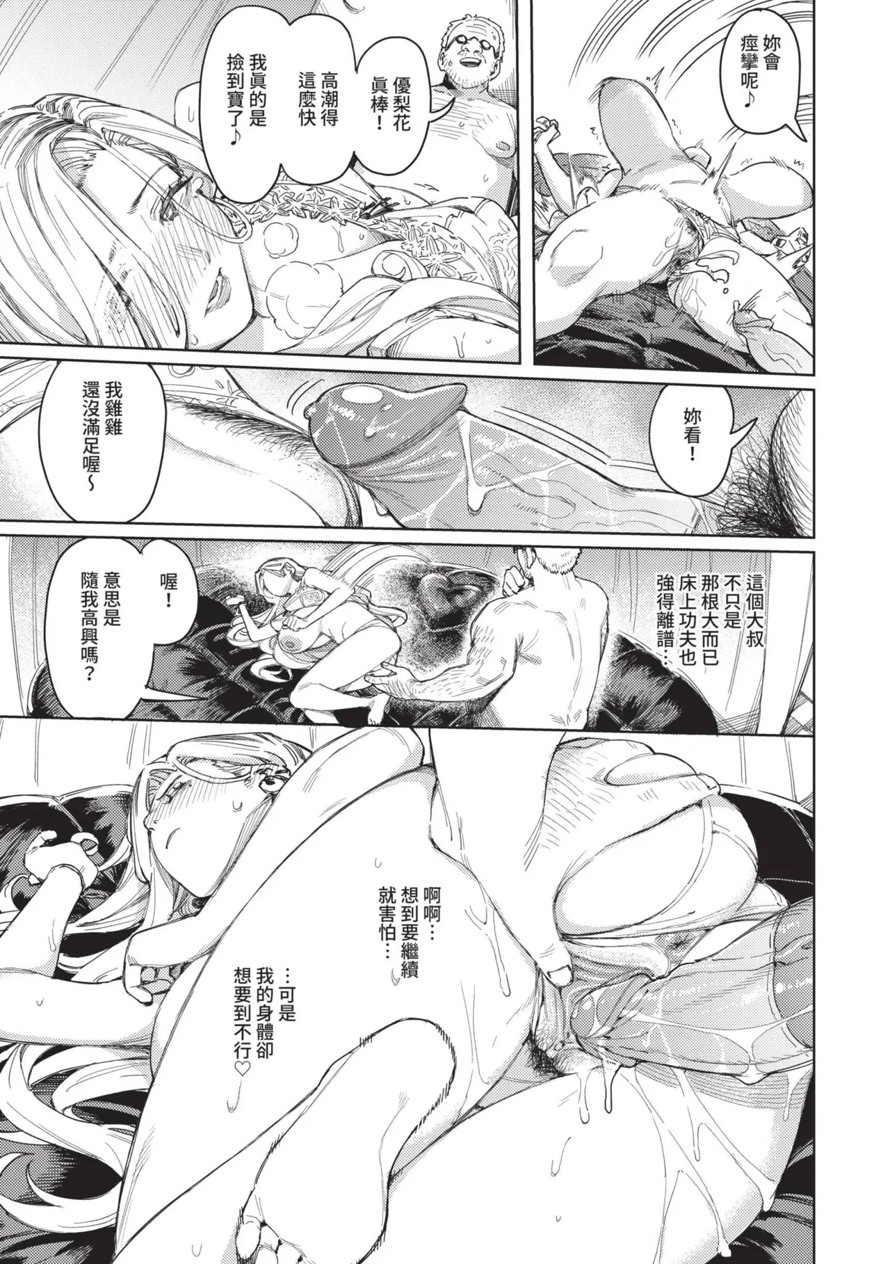 Mesuochi Showtime page 23