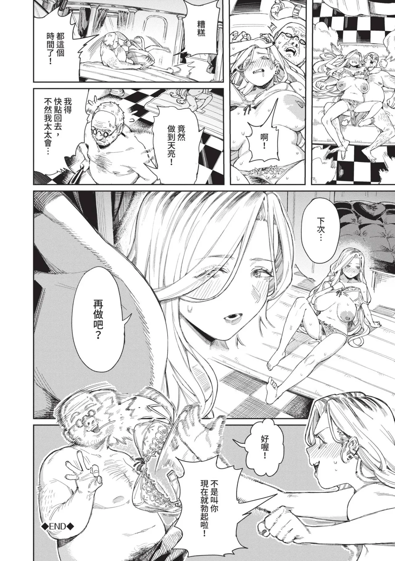 Mesuochi Showtime page 28