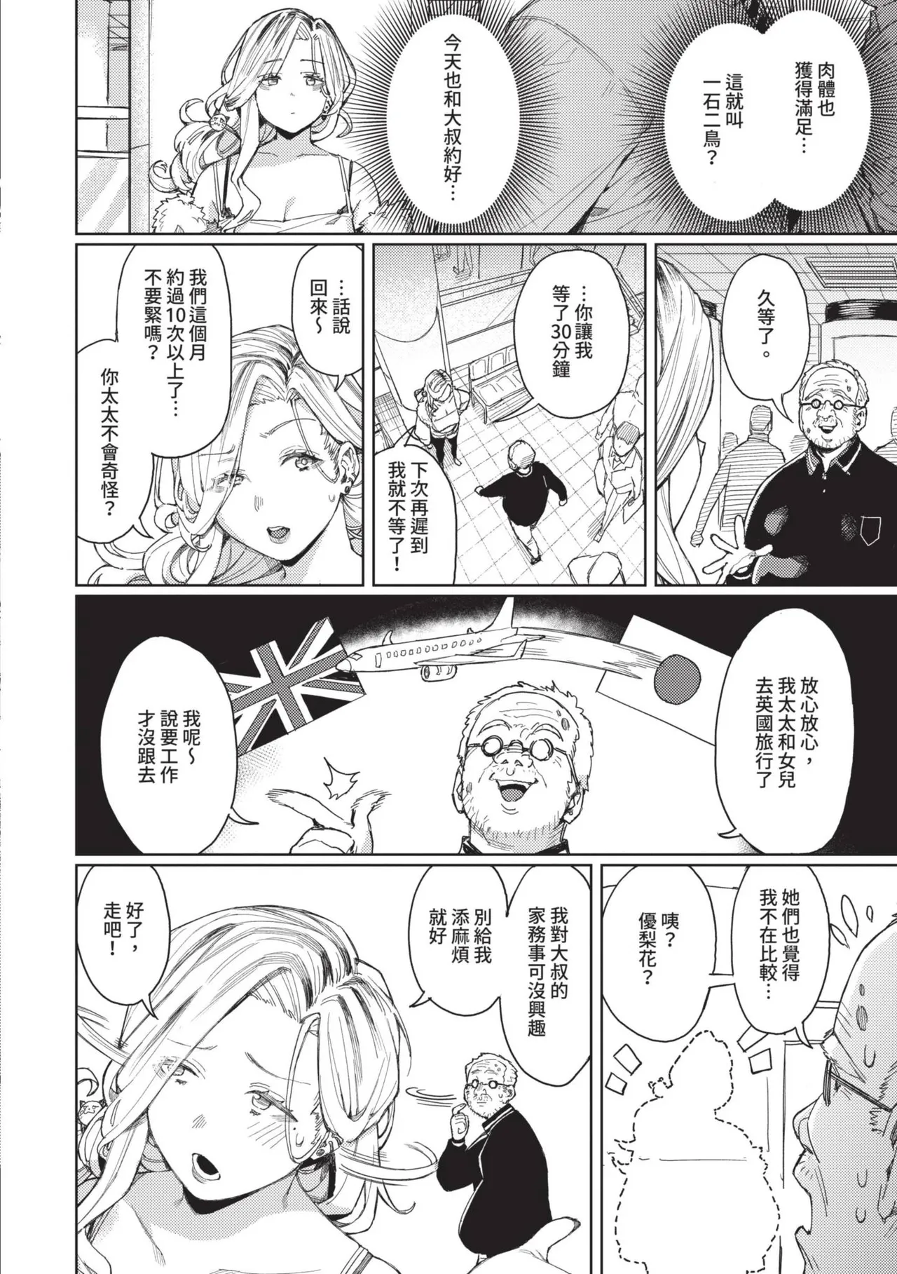 Mesuochi Showtime page 30