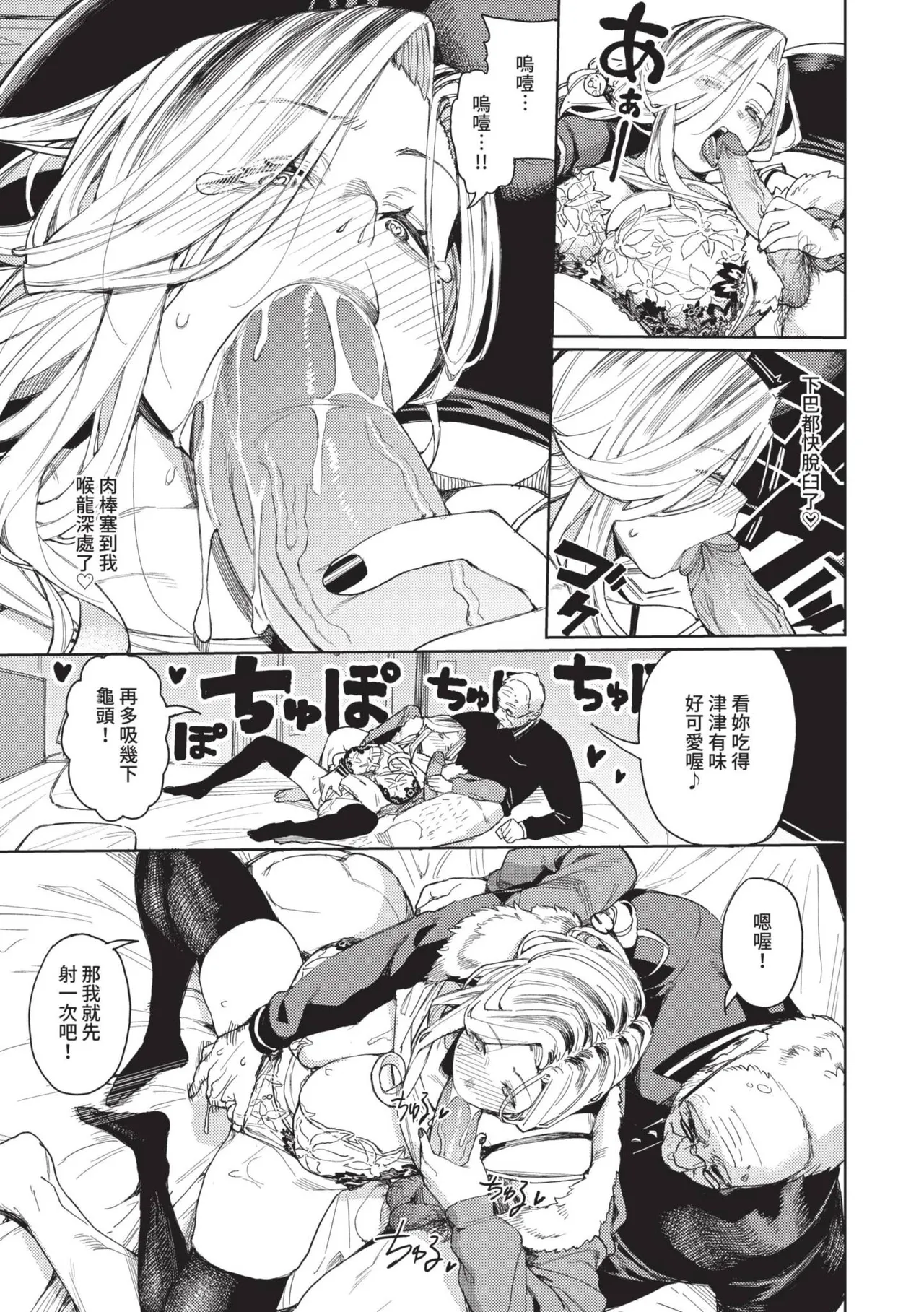 Mesuochi Showtime page 35