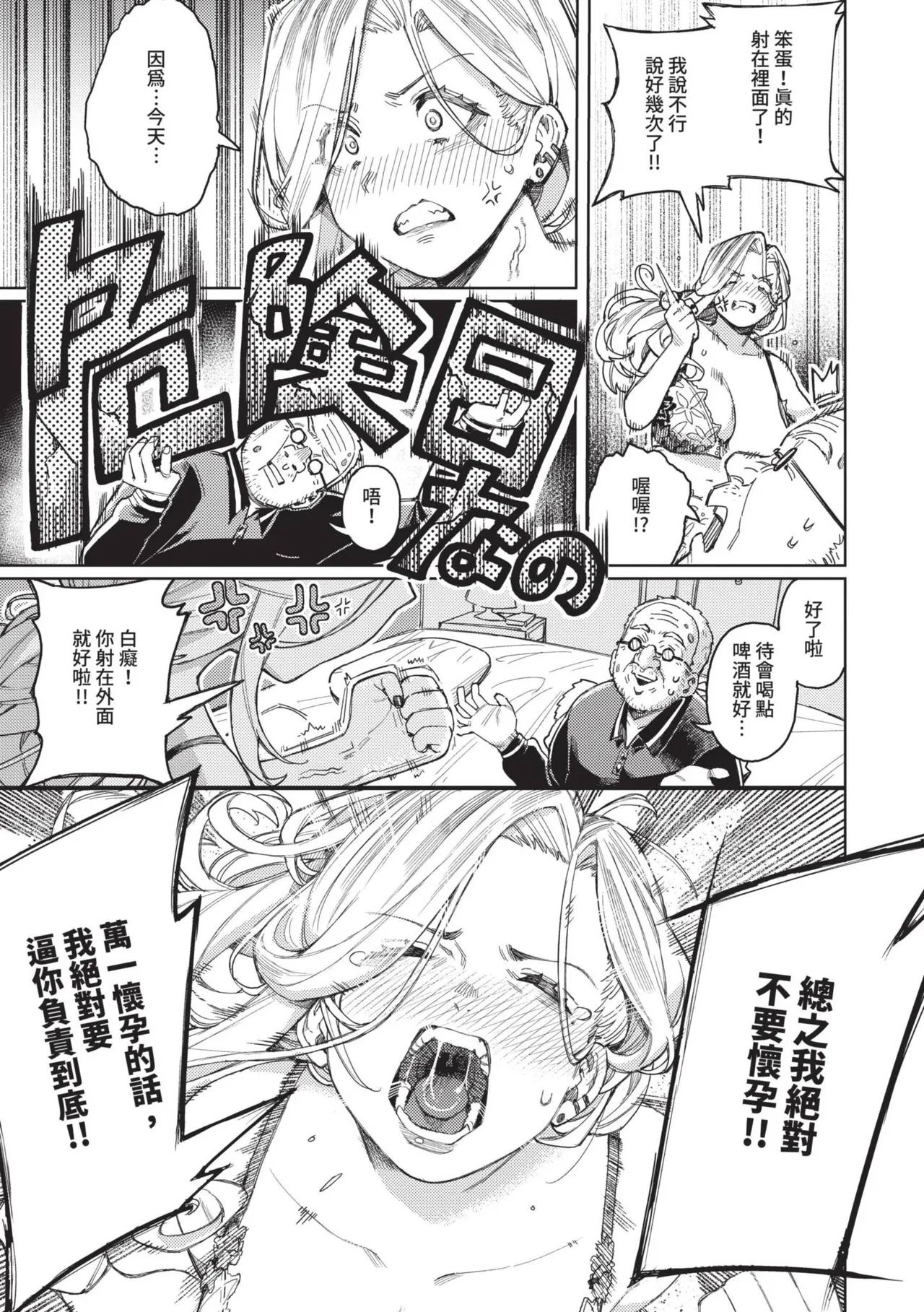 Mesuochi Showtime page 43