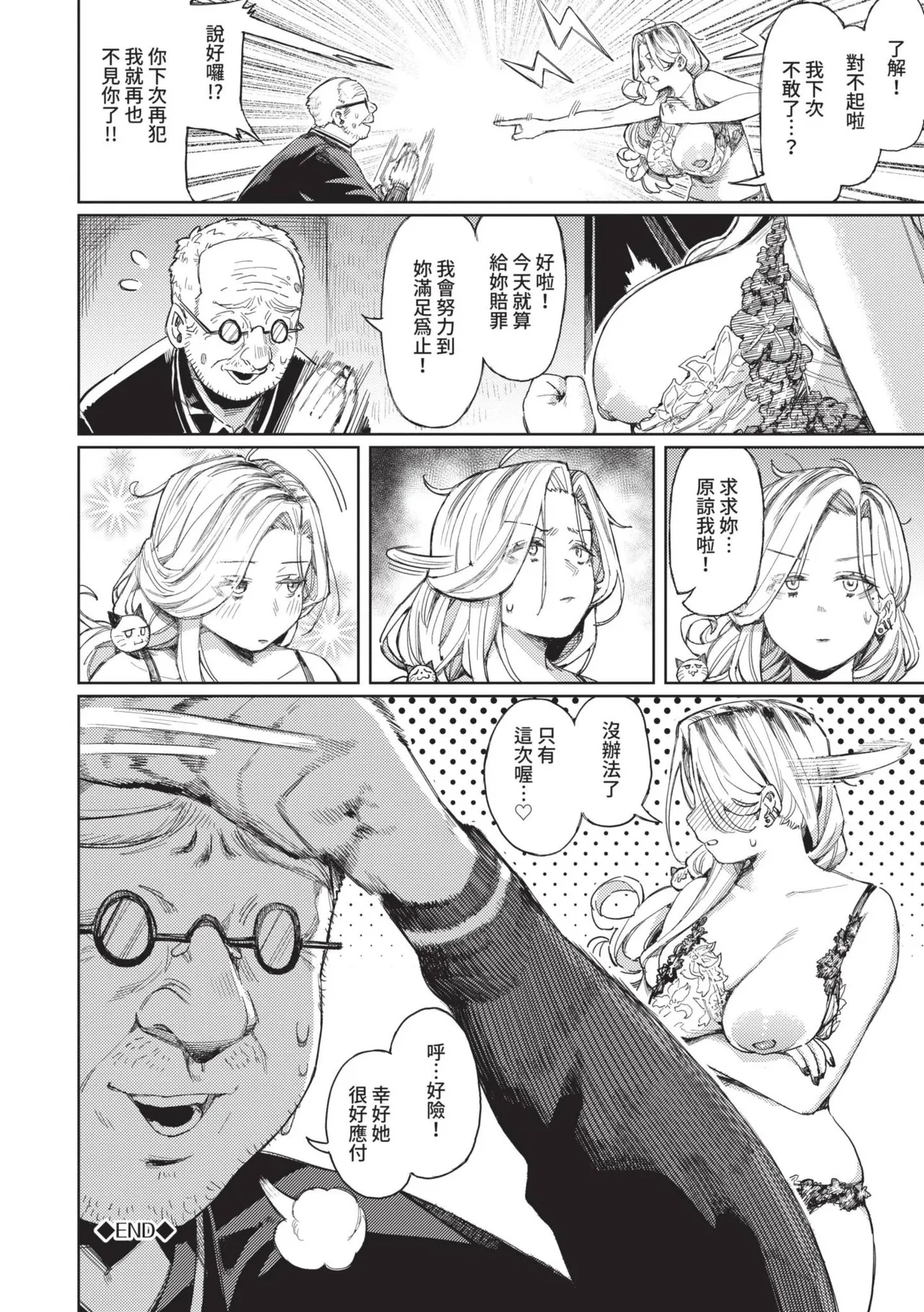 Mesuochi Showtime page 44