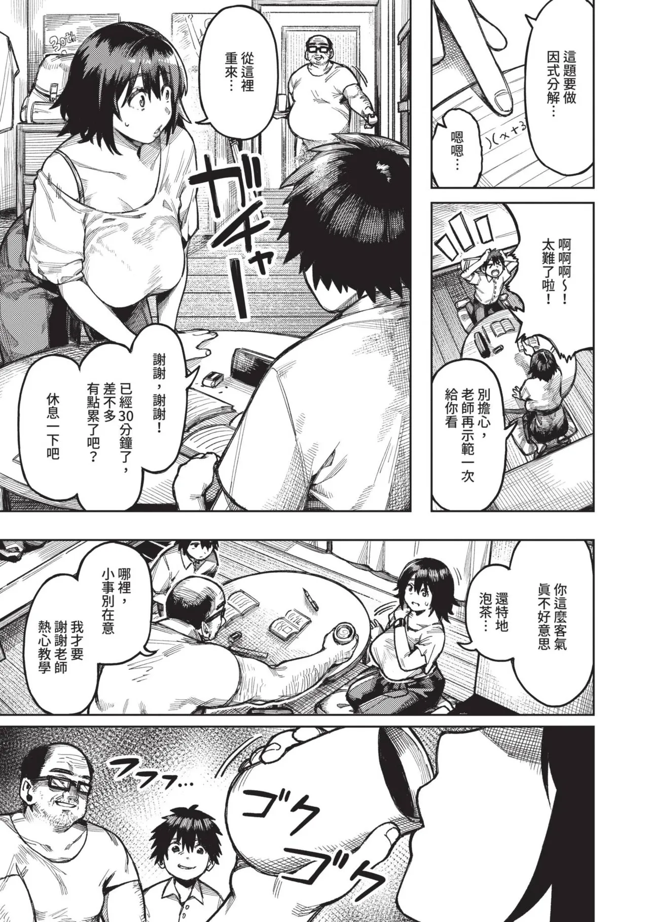 Mesuochi Showtime page 47