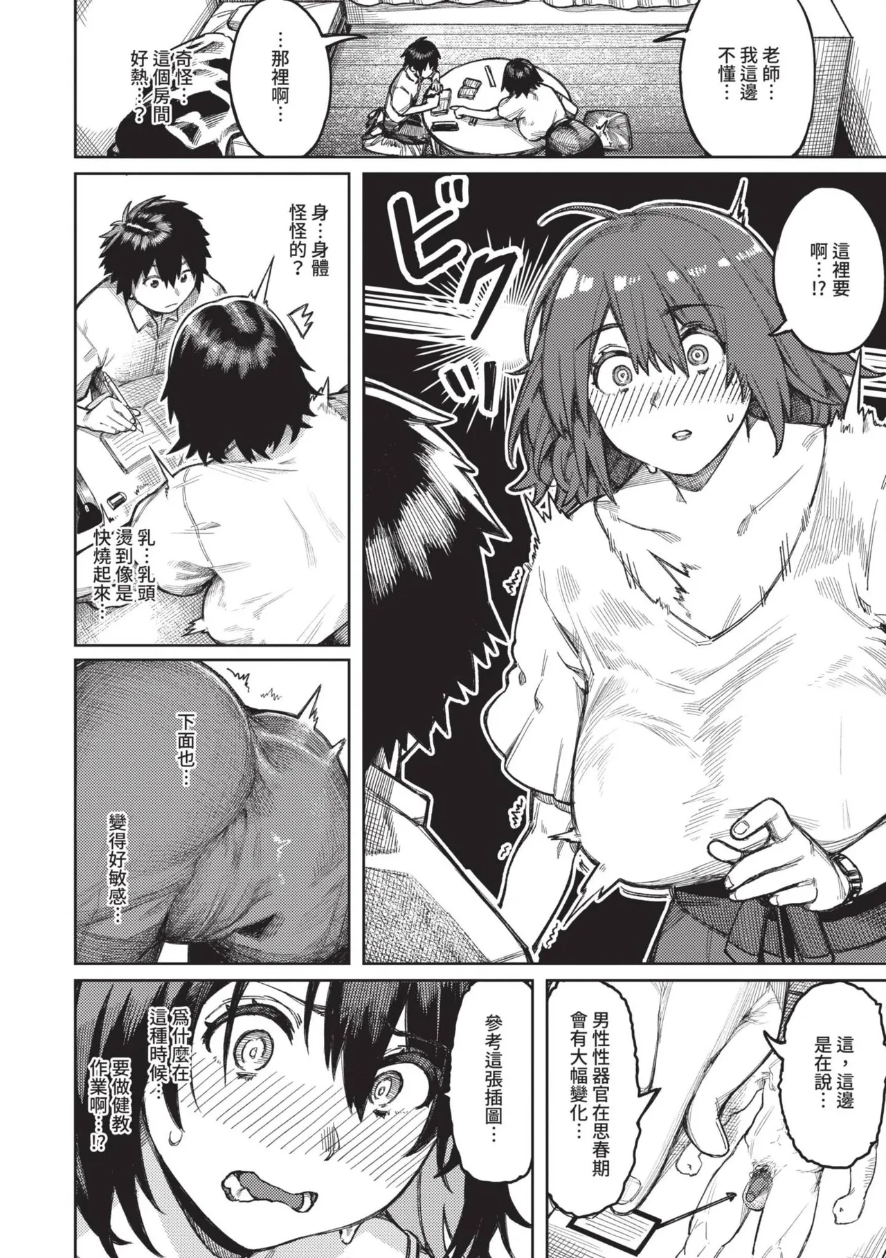 Mesuochi Showtime page 48