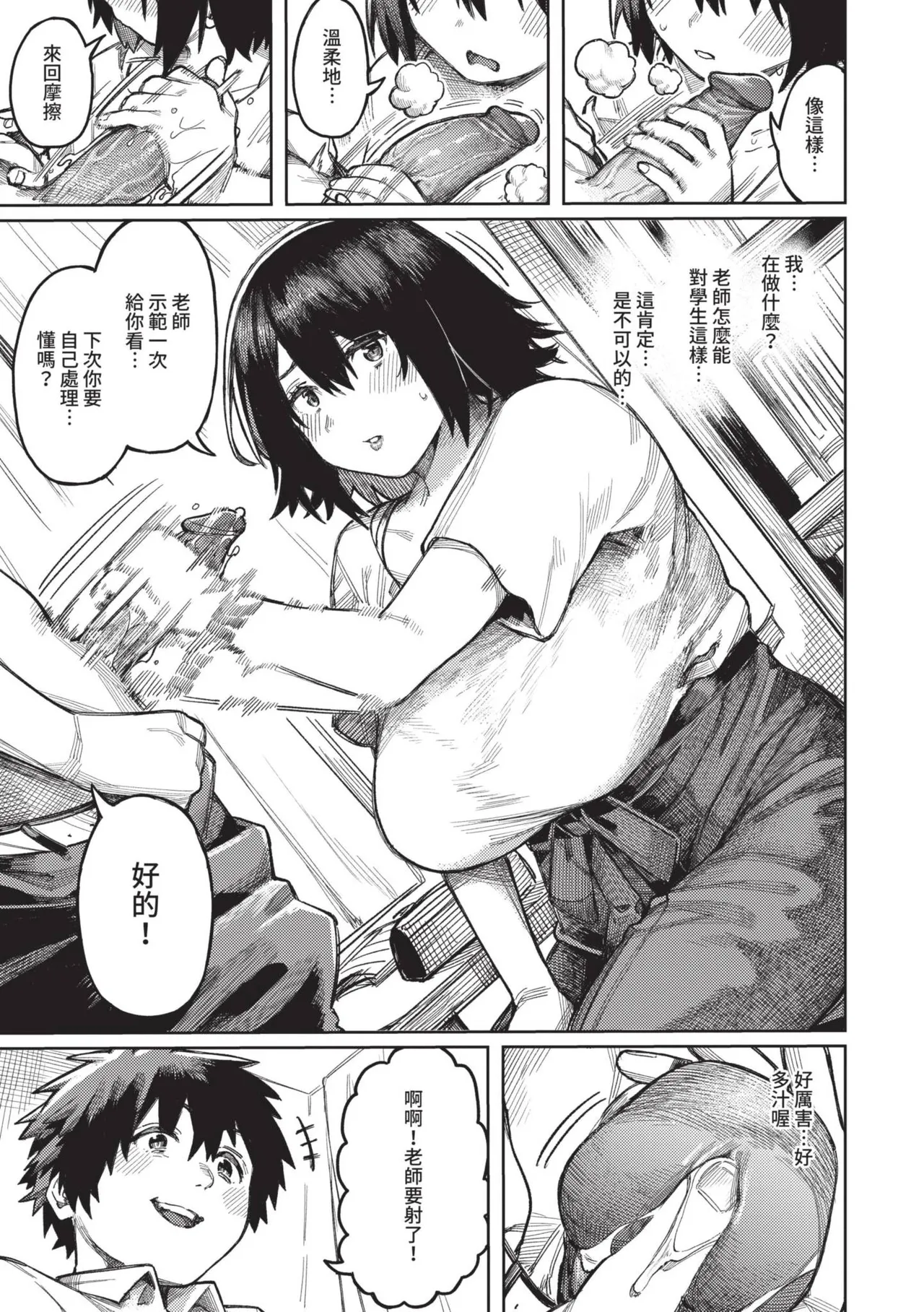 Mesuochi Showtime page 51