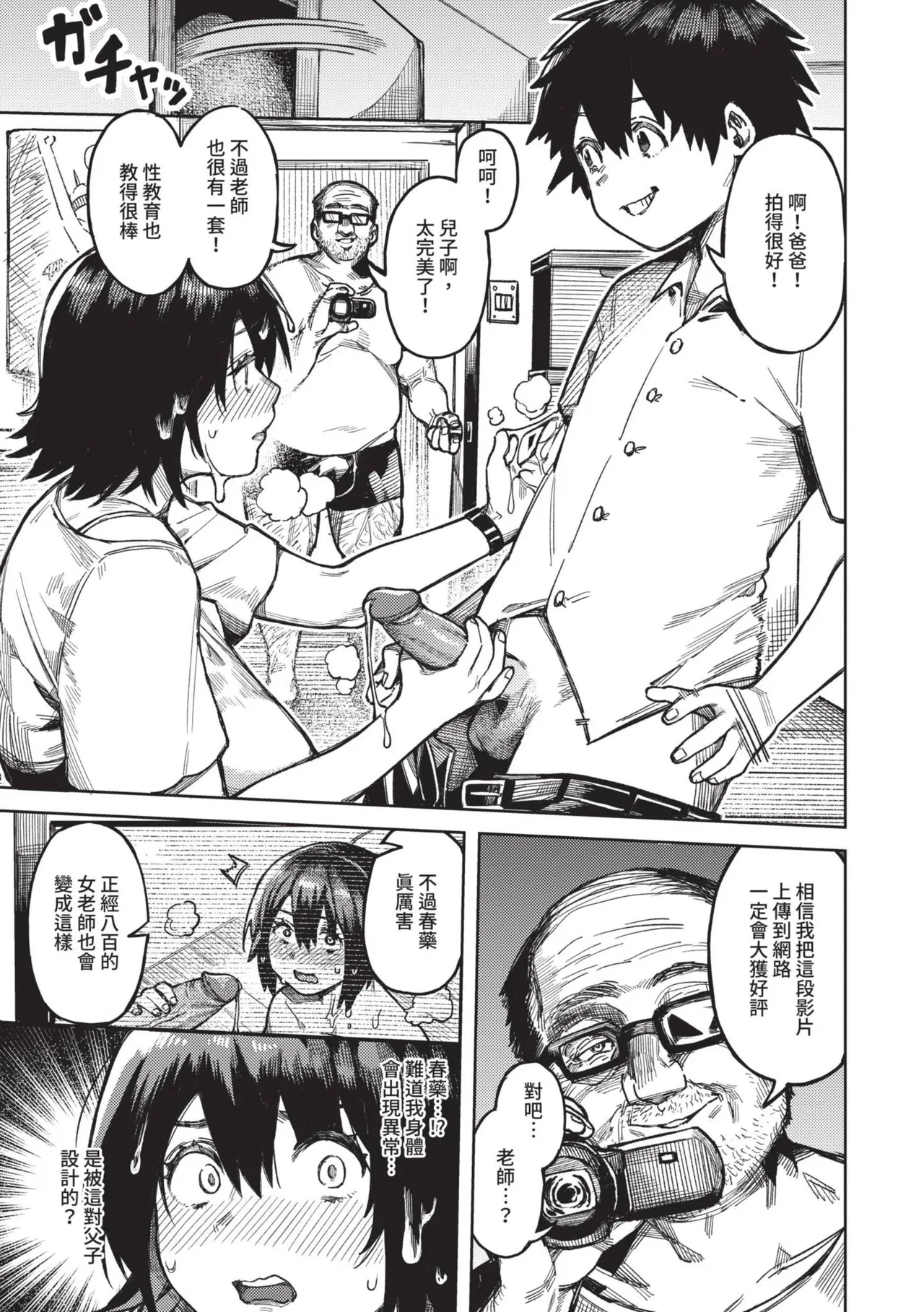 Mesuochi Showtime page 53