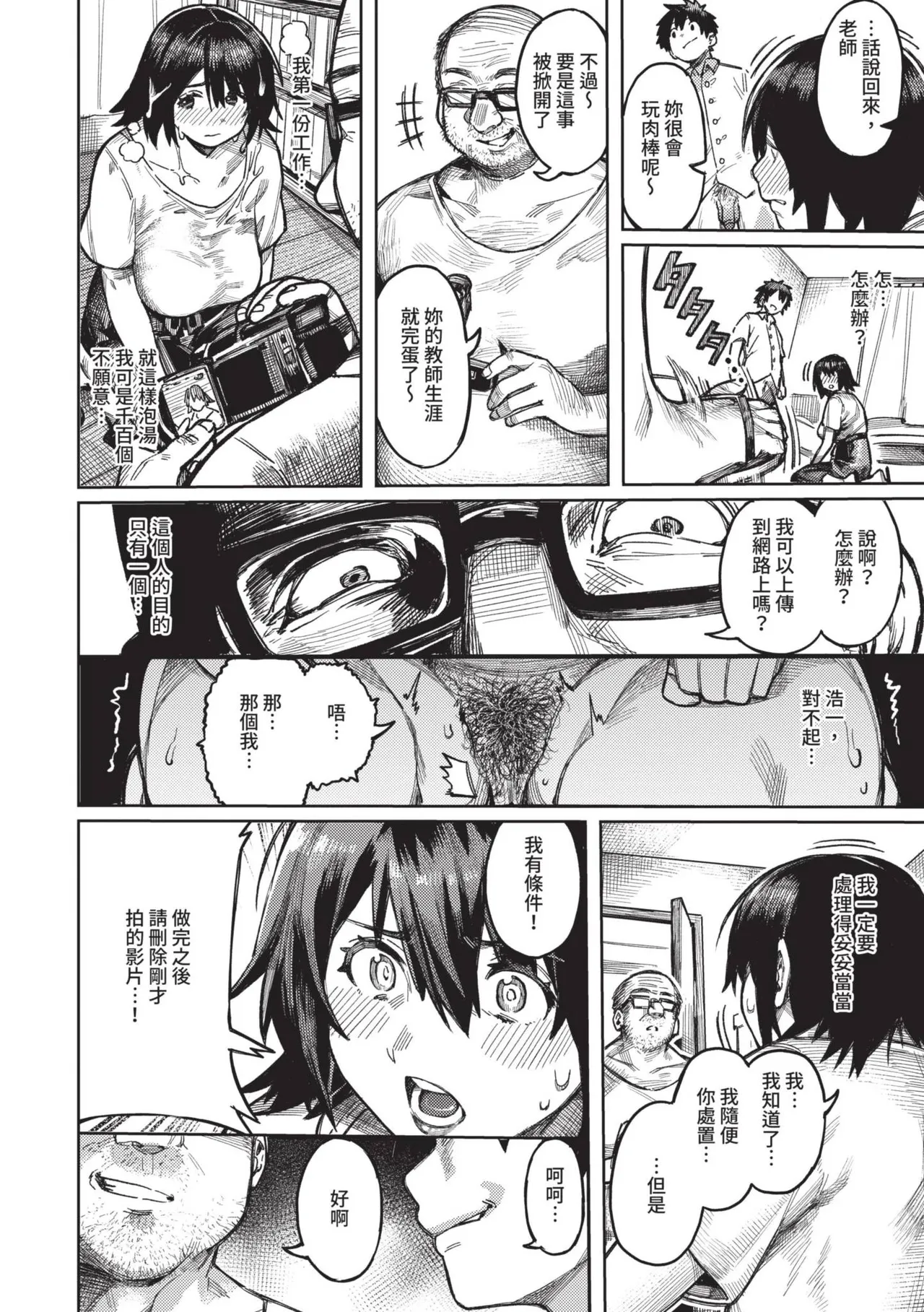 Mesuochi Showtime page 54