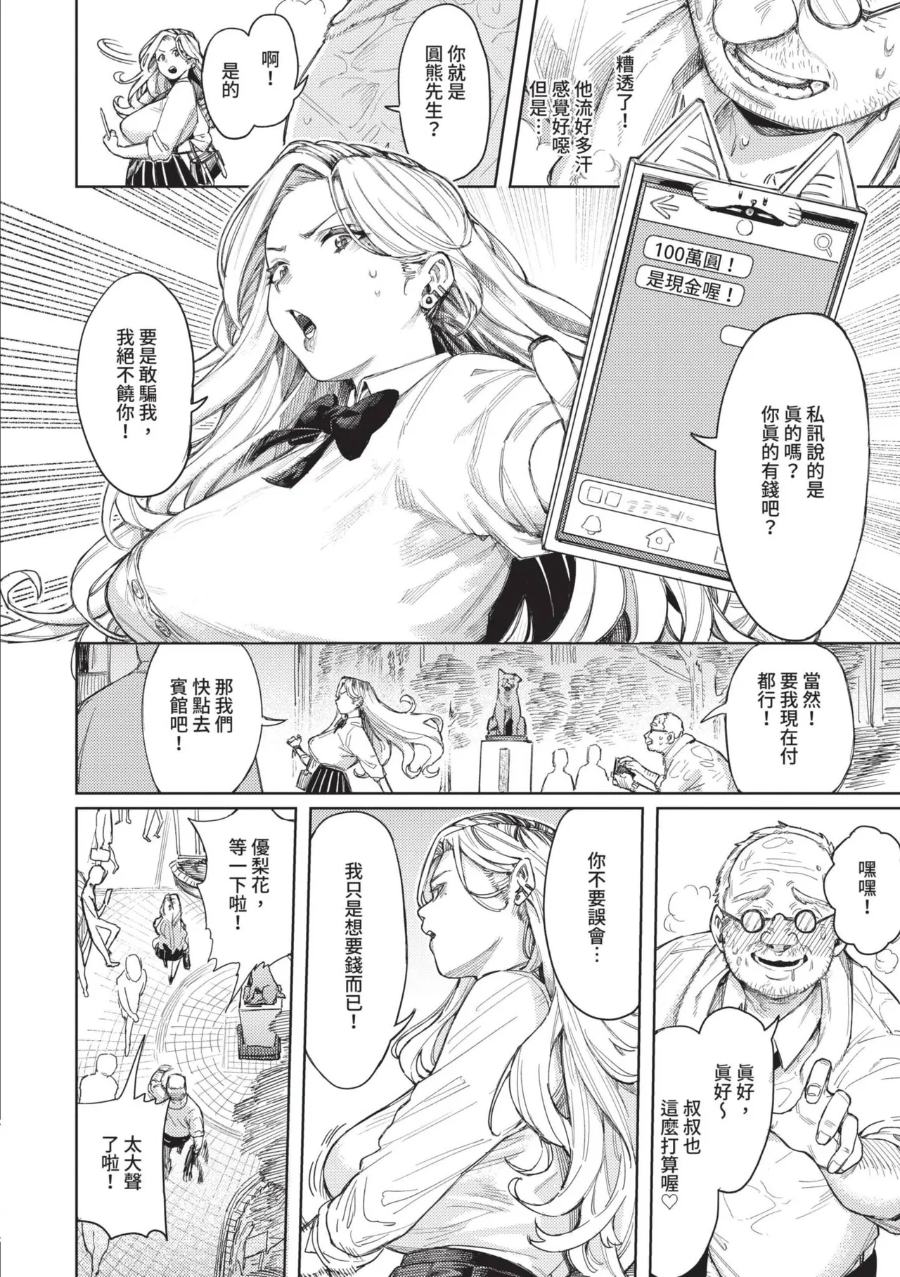 Mesuochi Showtime page 6