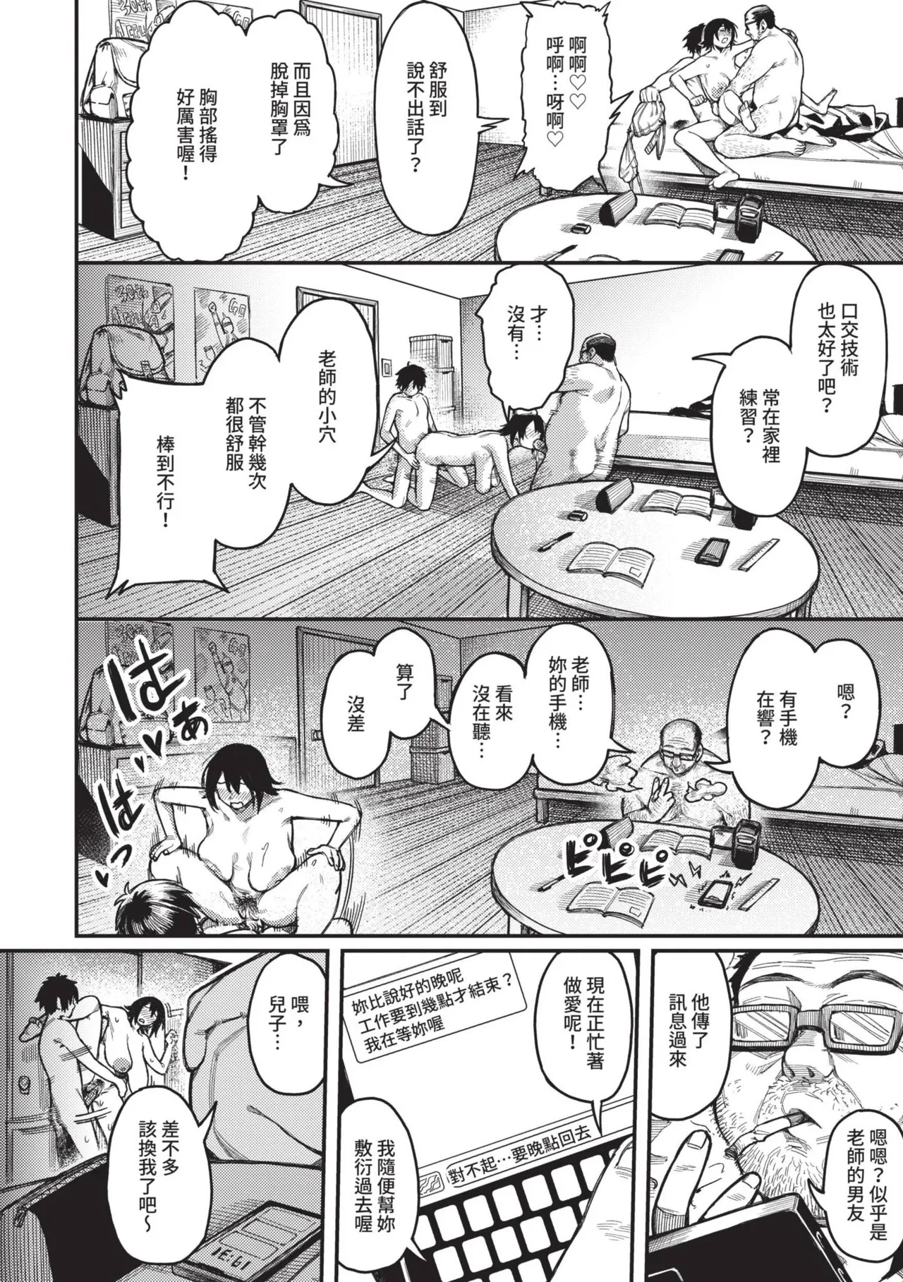 Mesuochi Showtime page 66