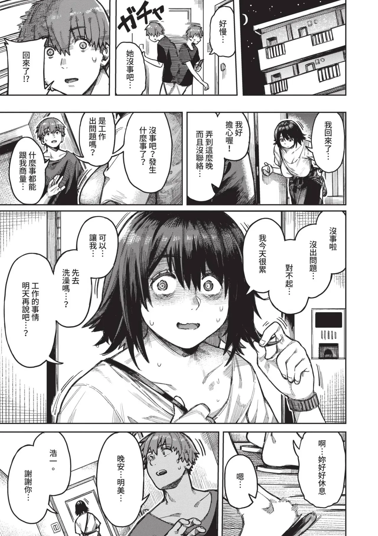 Mesuochi Showtime page 67