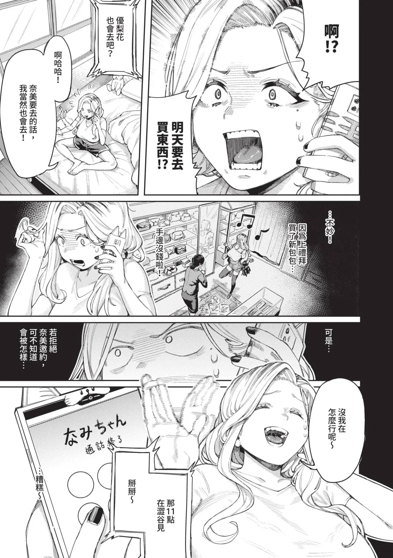 Mesuochi Showtime page 7