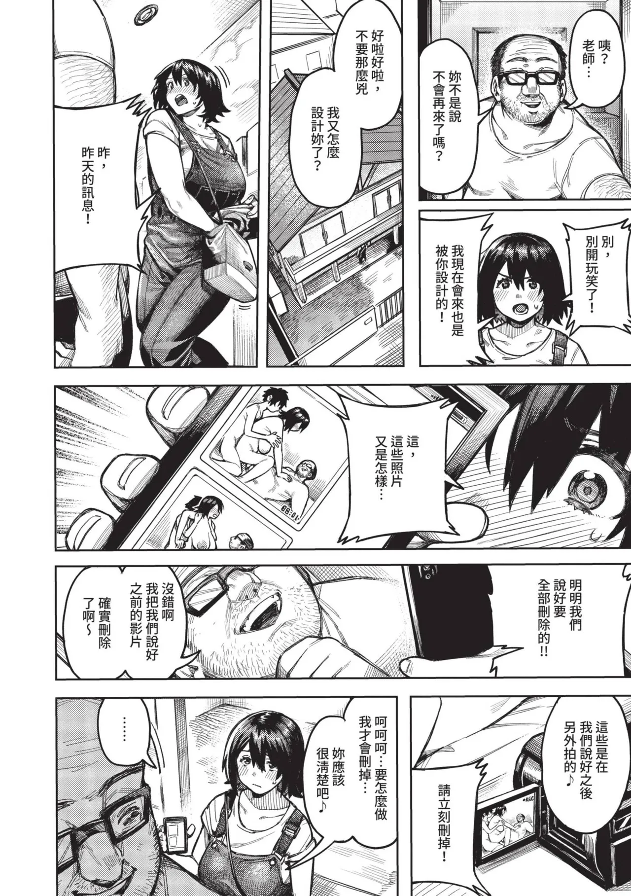 Mesuochi Showtime page 70