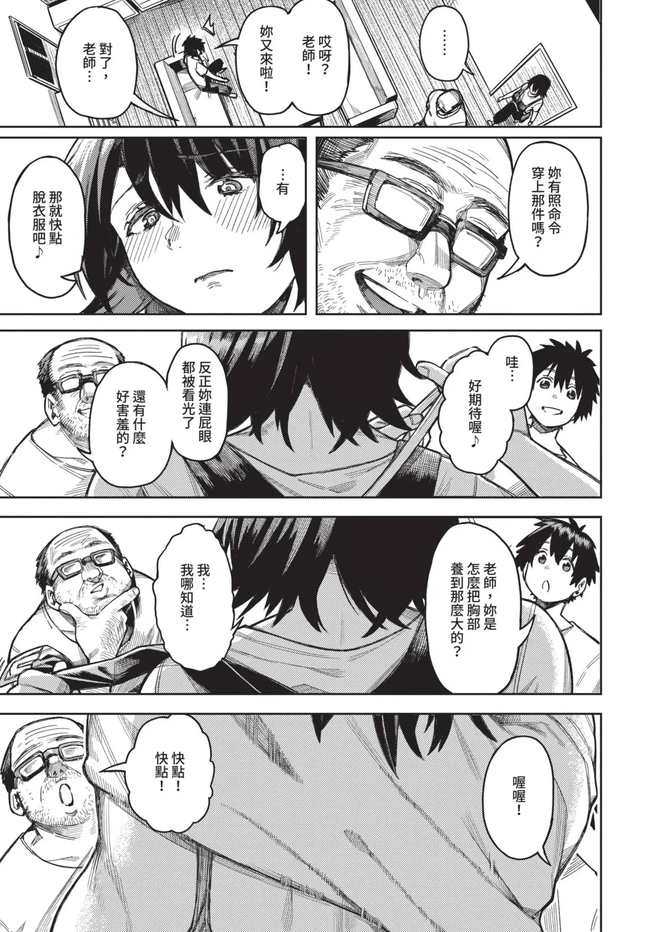 Mesuochi Showtime page 71