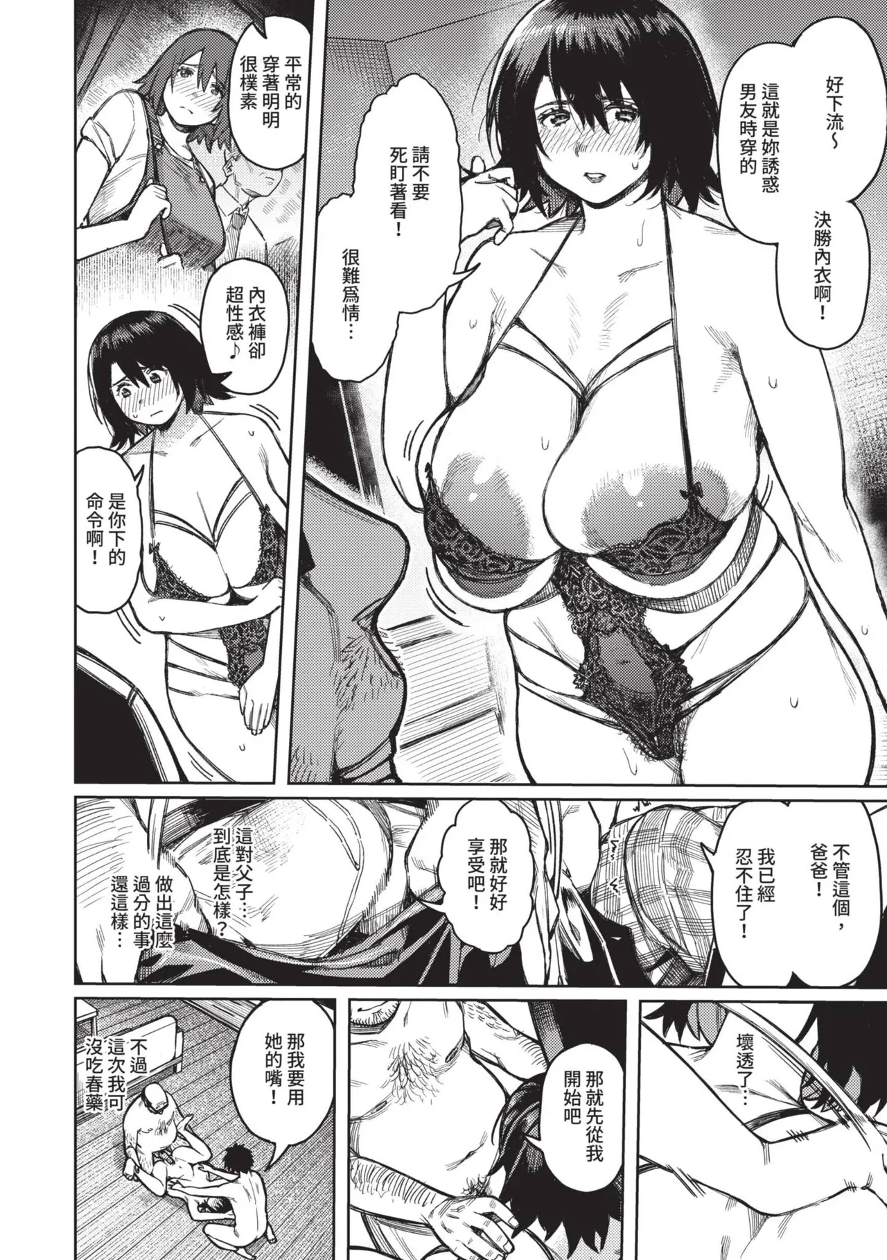 Mesuochi Showtime page 72