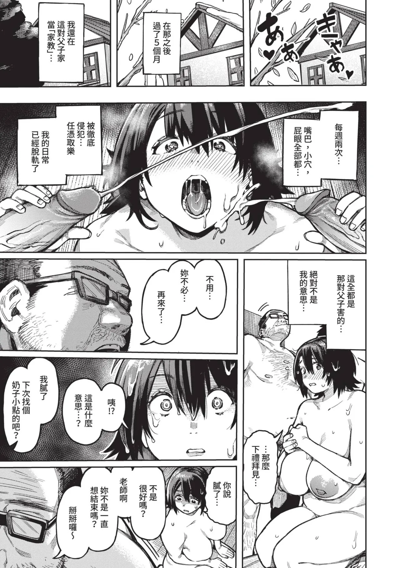 Mesuochi Showtime page 77