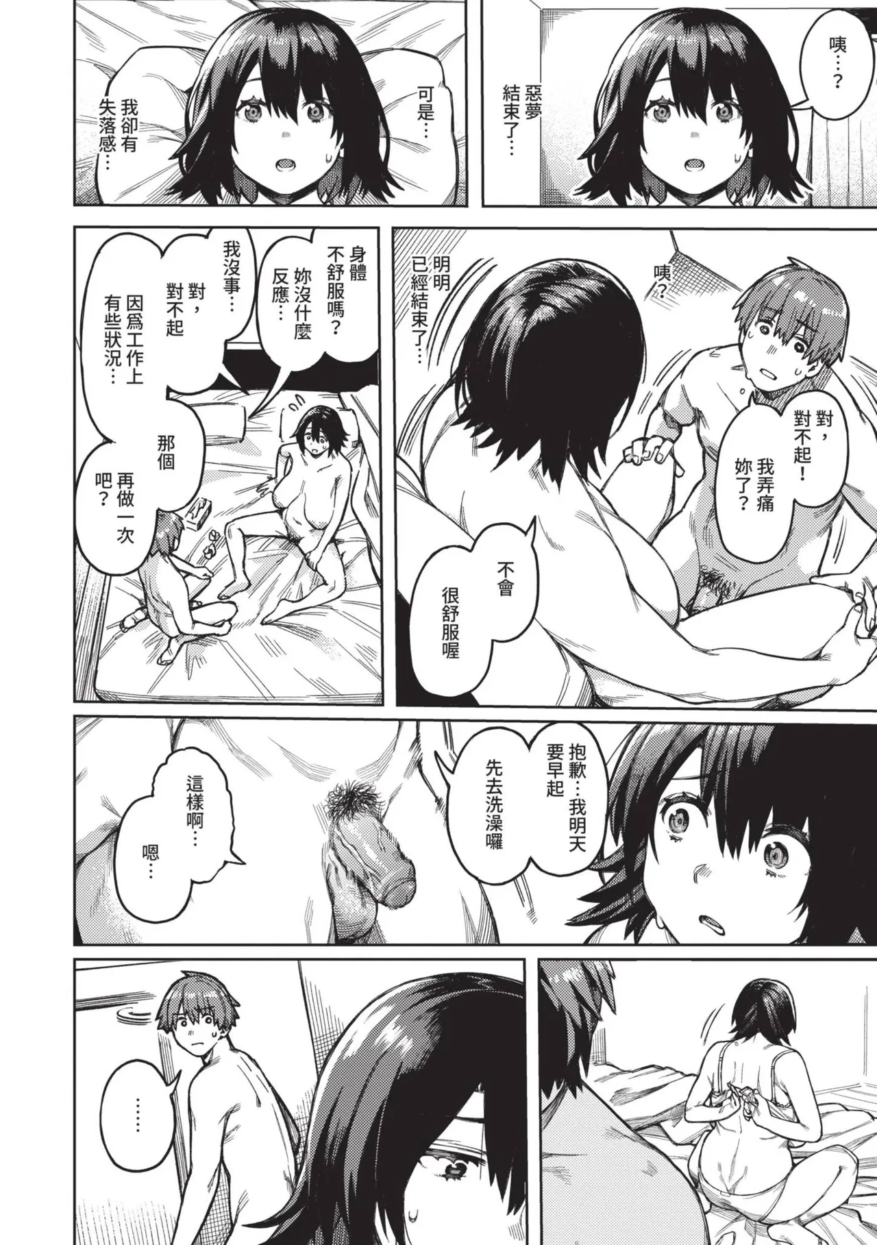 Mesuochi Showtime page 78