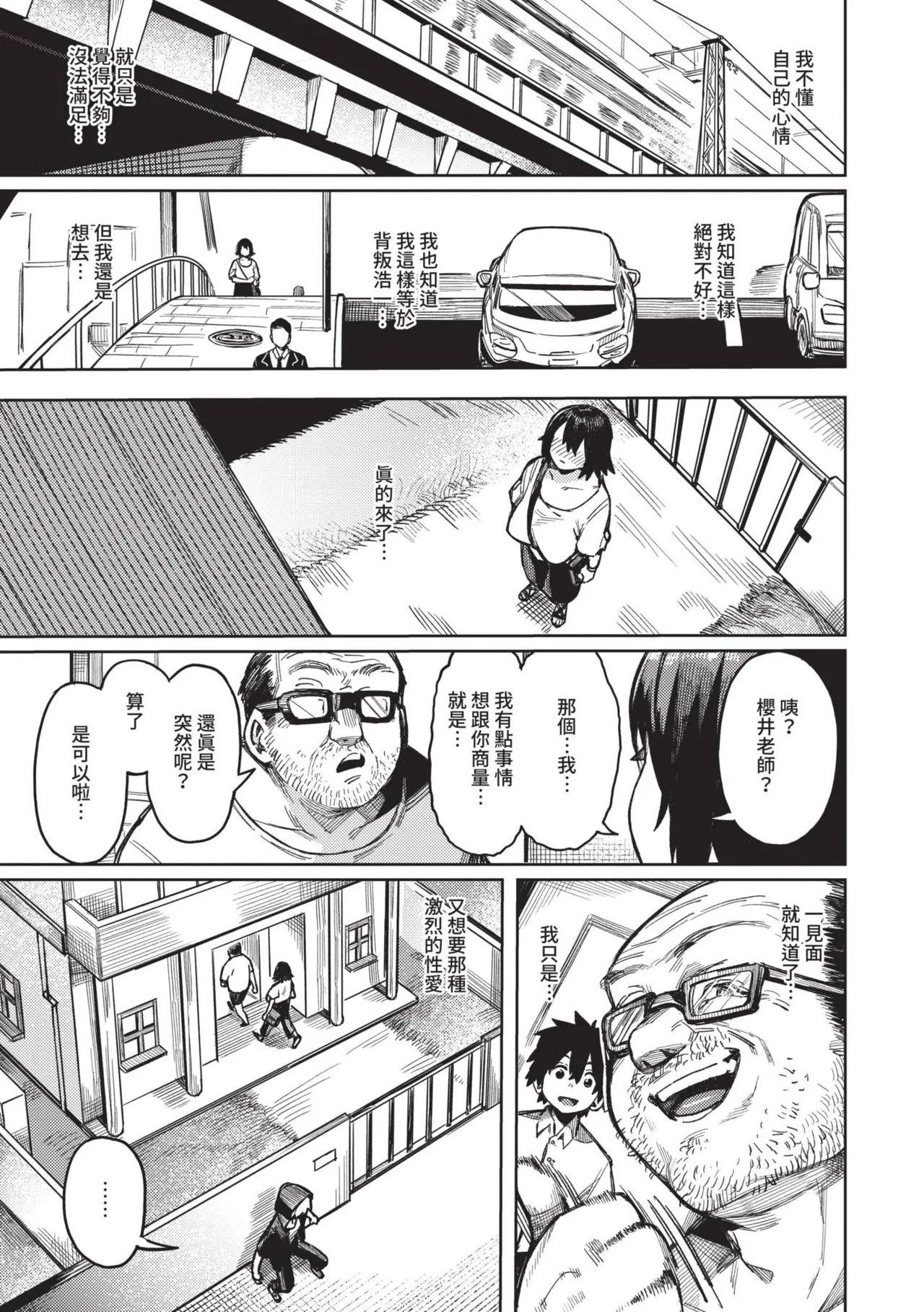 Mesuochi Showtime page 79