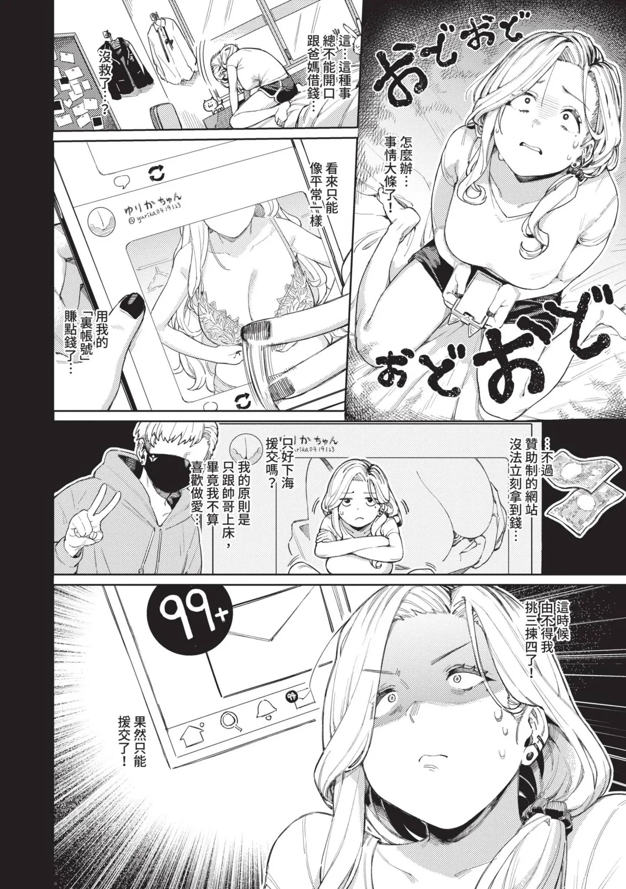 Mesuochi Showtime page 8