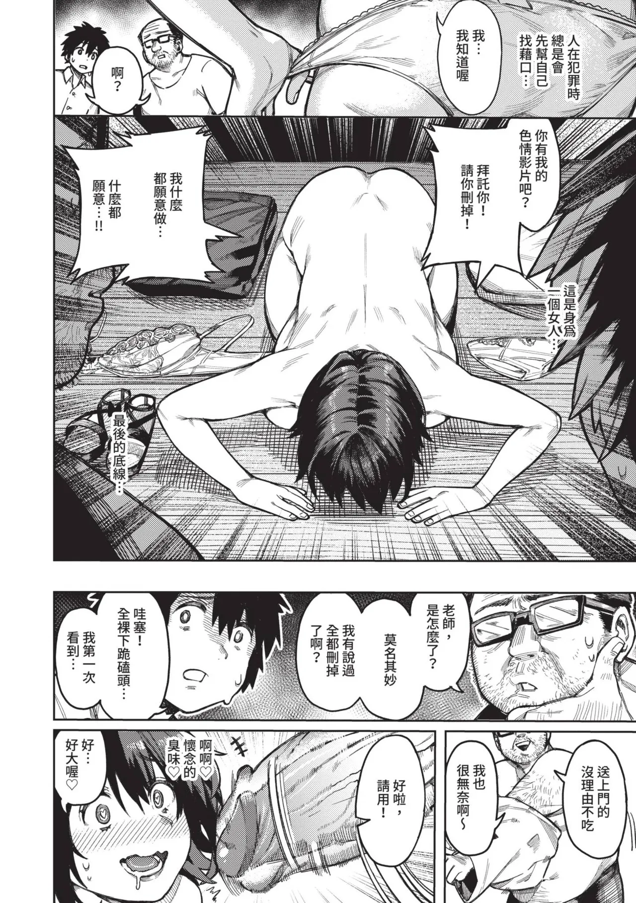 Mesuochi Showtime page 80