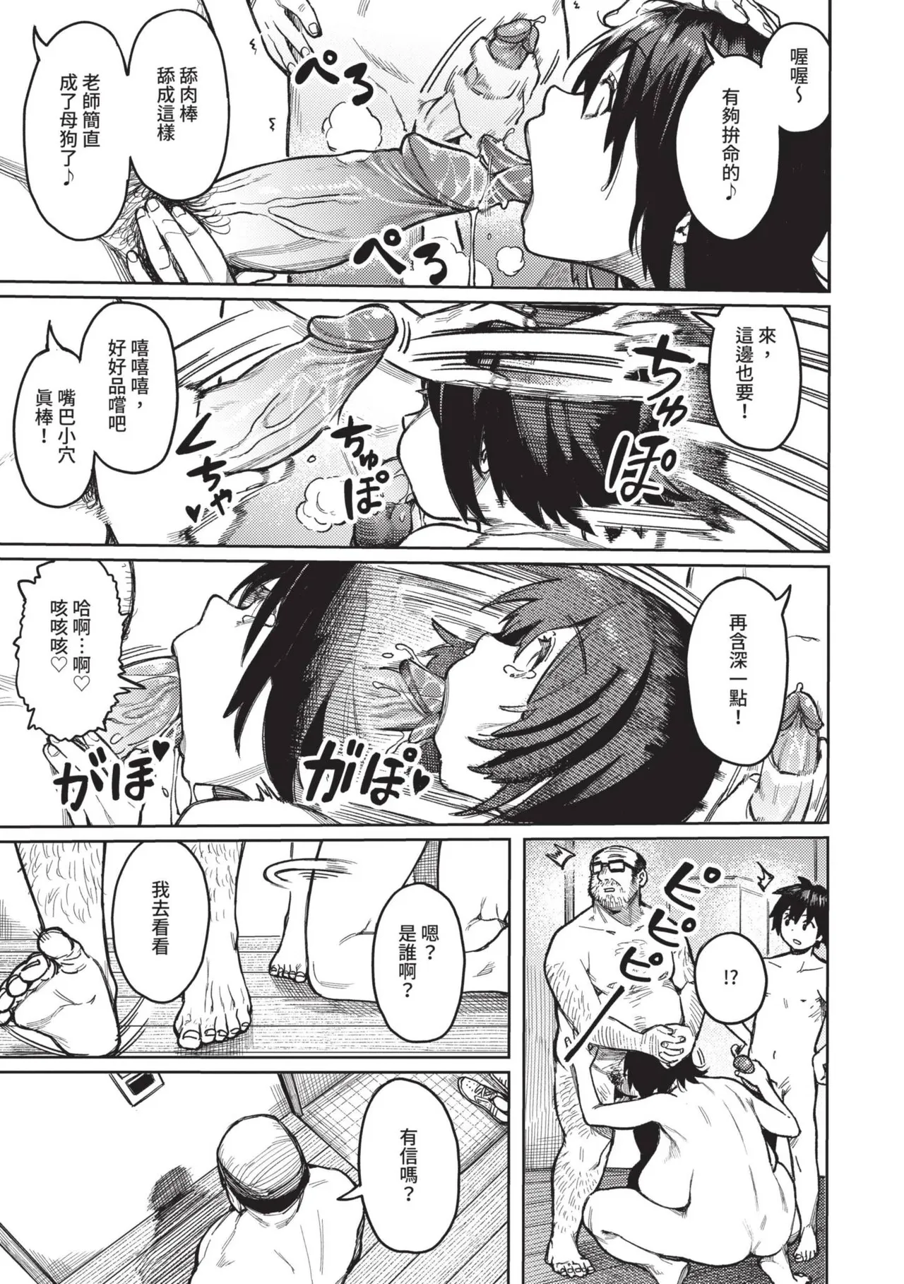 Mesuochi Showtime page 81